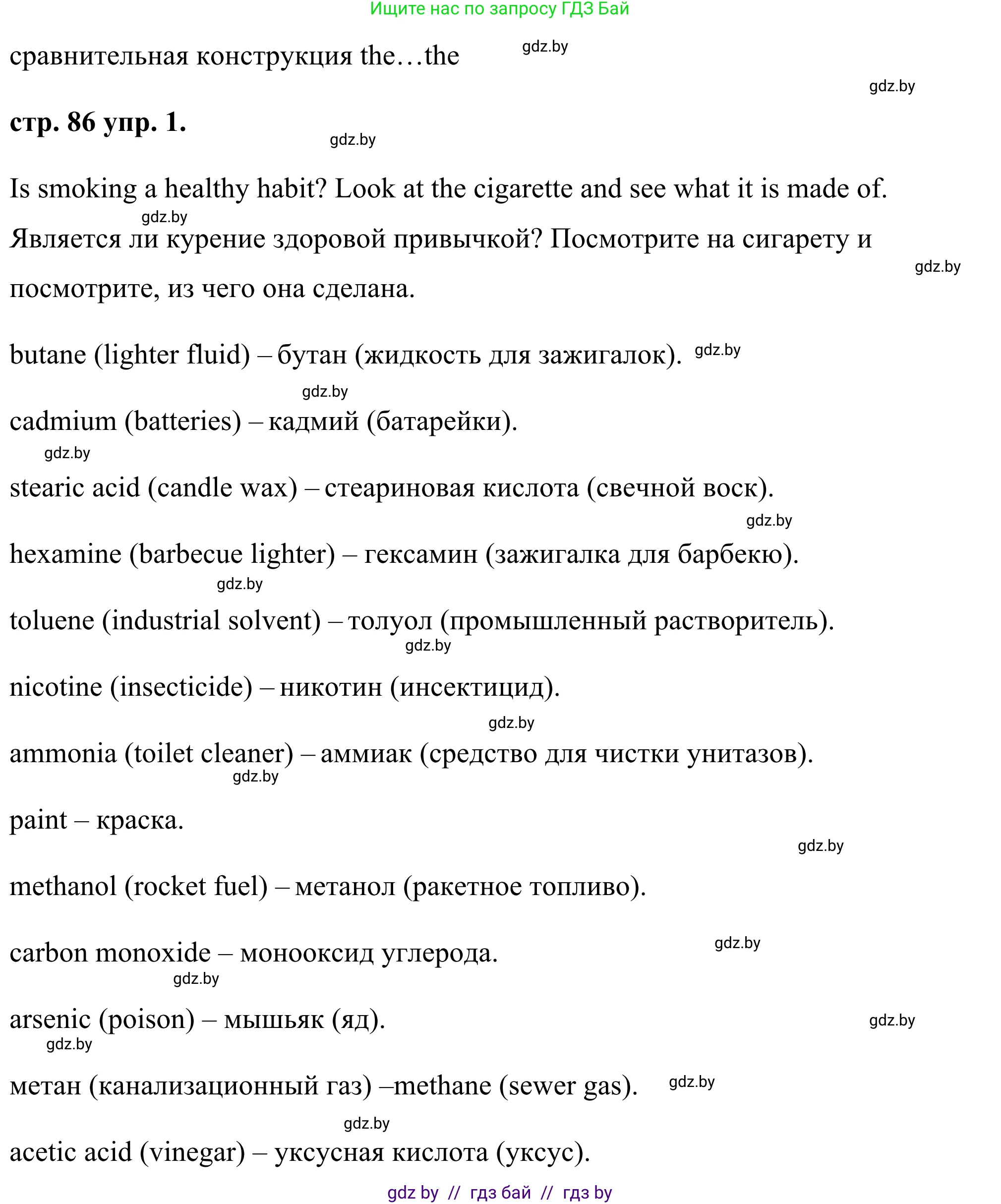 Английский язык (english), 9 класс Учебник (Student's book), авторы: Демченко Наталья Валентиновна, Юхнель Наталья Валентиновна, Романчук Вероника Романовна, Малиновская Елена Александровна, Севрюкова Татьяна Юрьевна, издательство Вышэйшая школа, Минск, 2022, белого цвета, Часть ( Part) 1, страница 86, номер 1, Решение (продолжение 2)
