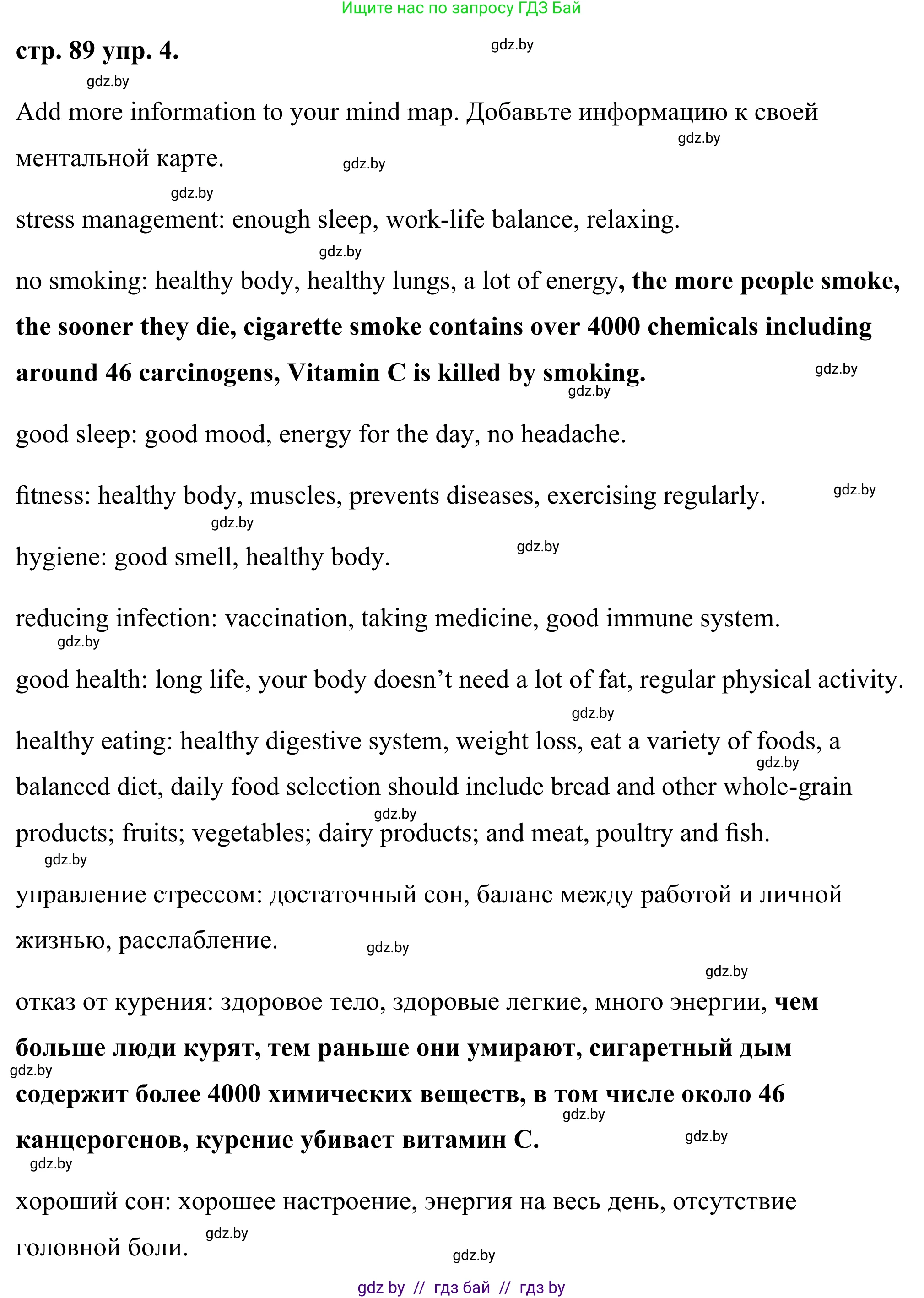 Английский язык (english), 9 класс Учебник (Student's book), авторы: Демченко Наталья Валентиновна, Юхнель Наталья Валентиновна, Романчук Вероника Романовна, Малиновская Елена Александровна, Севрюкова Татьяна Юрьевна, издательство Вышэйшая школа, Минск, 2022, белого цвета, Часть ( Part) 1, страница 89, номер 4, Решение