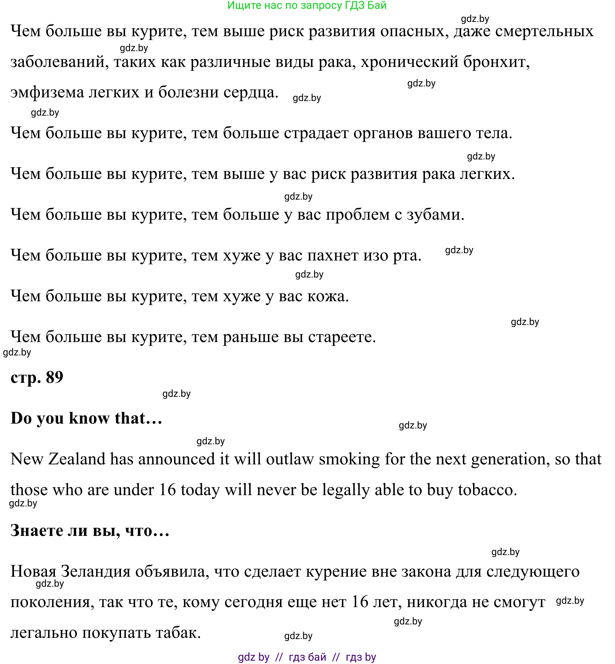 Английский язык (english), 9 класс Учебник (Student's book), авторы: Демченко Наталья Валентиновна, Юхнель Наталья Валентиновна, Романчук Вероника Романовна, Малиновская Елена Александровна, Севрюкова Татьяна Юрьевна, издательство Вышэйшая школа, Минск, 2022, белого цвета, Часть ( Part) 1, страница 89, номер 5, Решение (продолжение 2)