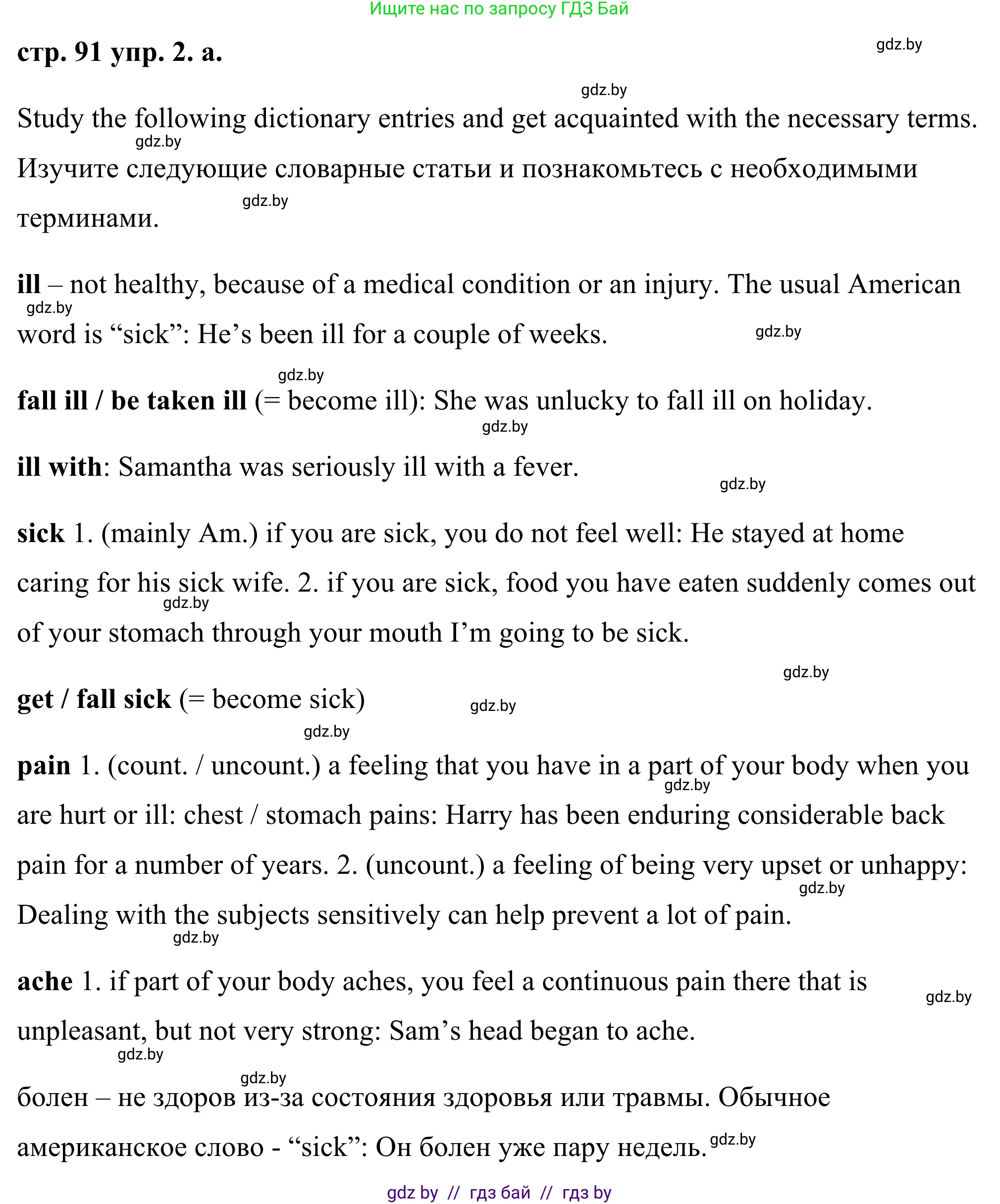 Английский язык (english), 9 класс Учебник (Student's book), авторы: Демченко Наталья Валентиновна, Юхнель Наталья Валентиновна, Романчук Вероника Романовна, Малиновская Елена Александровна, Севрюкова Татьяна Юрьевна, издательство Вышэйшая школа, Минск, 2022, белого цвета, Часть ( Part) 1, страница 91, номер 2, Решение