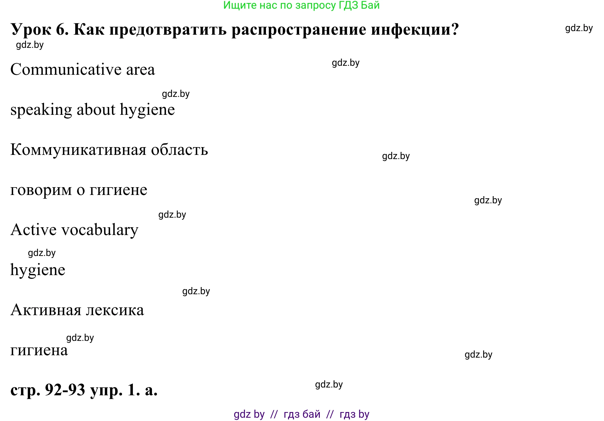 Английский язык (english), 9 класс Учебник (Student's book), авторы: Демченко Наталья Валентиновна, Юхнель Наталья Валентиновна, Романчук Вероника Романовна, Малиновская Елена Александровна, Севрюкова Татьяна Юрьевна, издательство Вышэйшая школа, Минск, 2022, белого цвета, Часть ( Part) 1, страница 92, номер 1, Решение