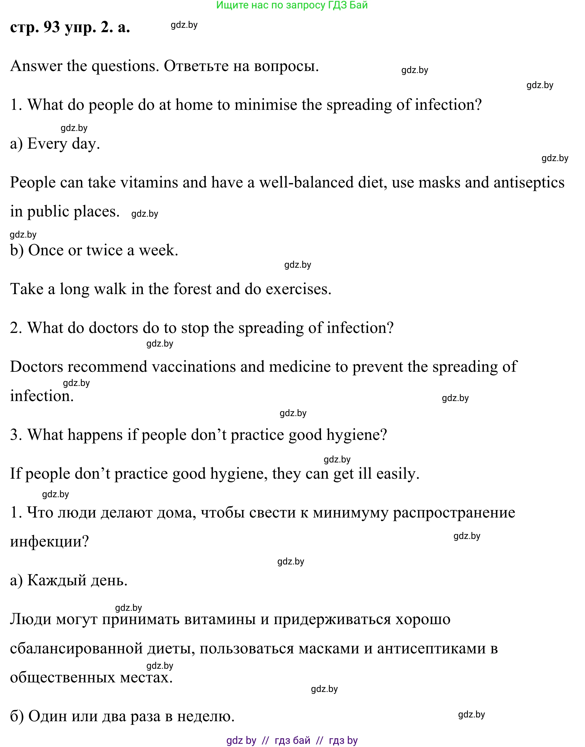 Английский язык (english), 9 класс Учебник (Student's book), авторы: Демченко Наталья Валентиновна, Юхнель Наталья Валентиновна, Романчук Вероника Романовна, Малиновская Елена Александровна, Севрюкова Татьяна Юрьевна, издательство Вышэйшая школа, Минск, 2022, белого цвета, Часть ( Part) 1, страница 93, номер 2, Решение