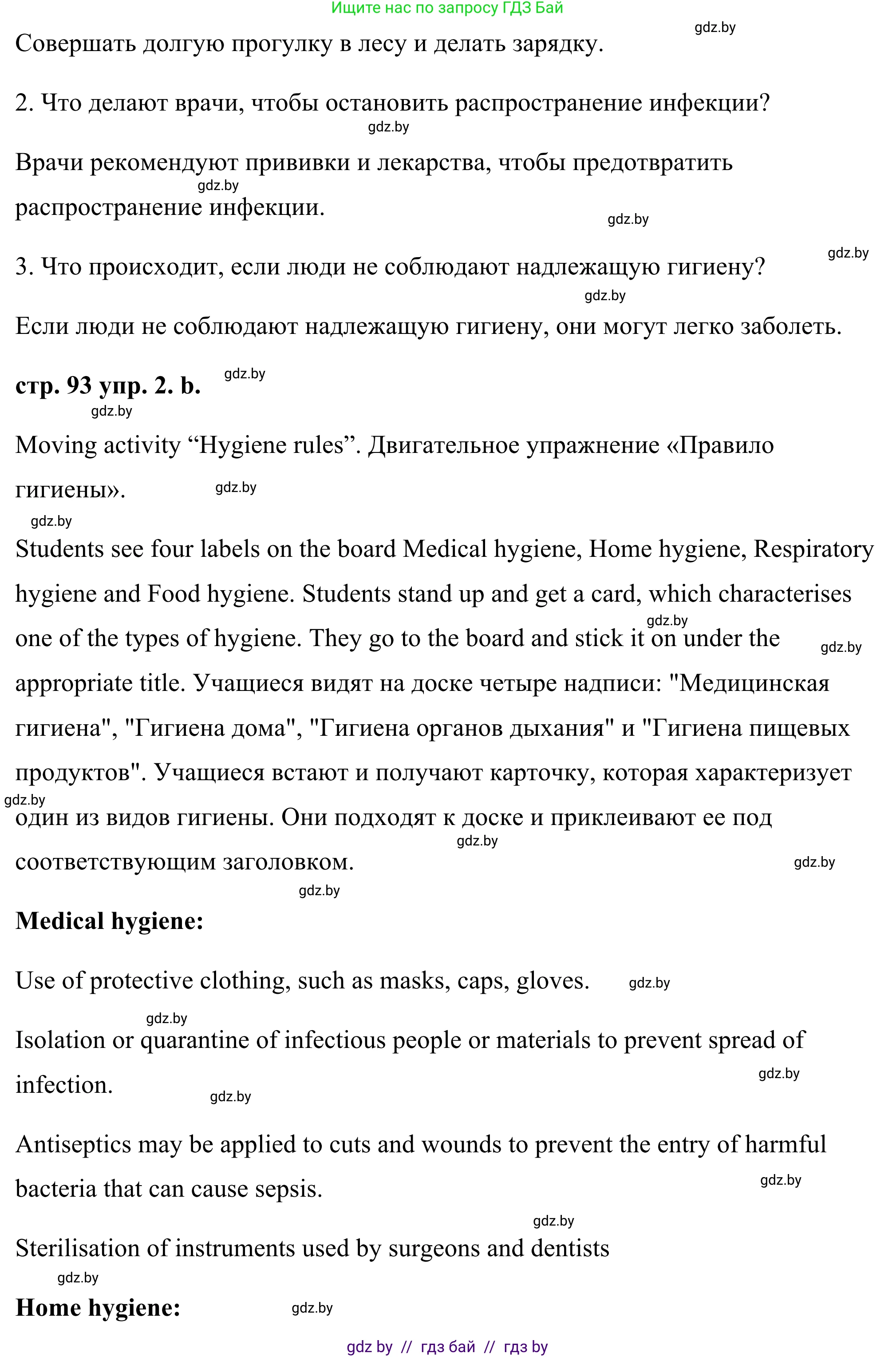 Английский язык (english), 9 класс Учебник (Student's book), авторы: Демченко Наталья Валентиновна, Юхнель Наталья Валентиновна, Романчук Вероника Романовна, Малиновская Елена Александровна, Севрюкова Татьяна Юрьевна, издательство Вышэйшая школа, Минск, 2022, белого цвета, Часть ( Part) 1, страница 93, номер 2, Решение (продолжение 2)