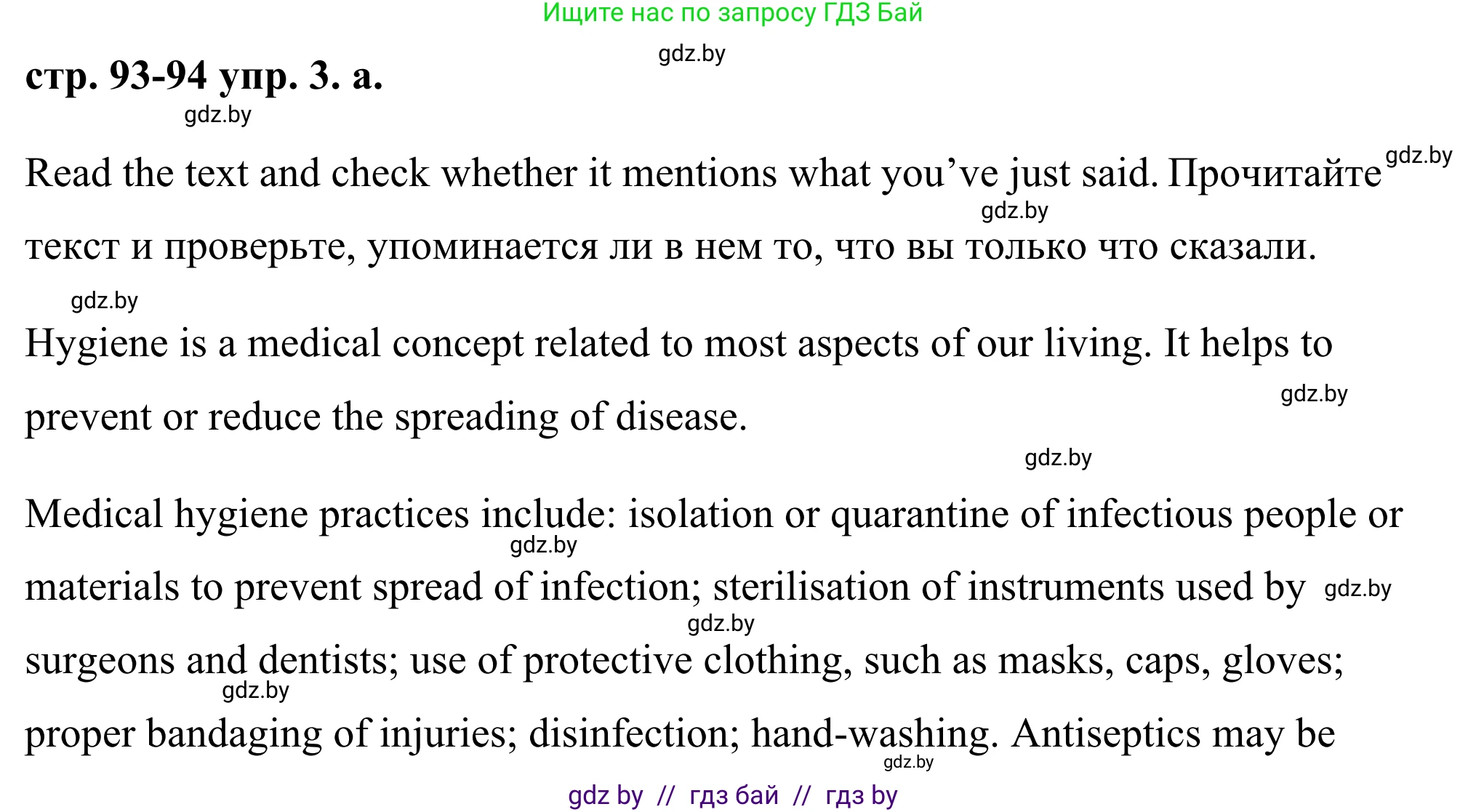 Английский язык (english), 9 класс Учебник (Student's book), авторы: Демченко Наталья Валентиновна, Юхнель Наталья Валентиновна, Романчук Вероника Романовна, Малиновская Елена Александровна, Севрюкова Татьяна Юрьевна, издательство Вышэйшая школа, Минск, 2022, белого цвета, Часть ( Part) 1, страница 93, номер 3, Решение