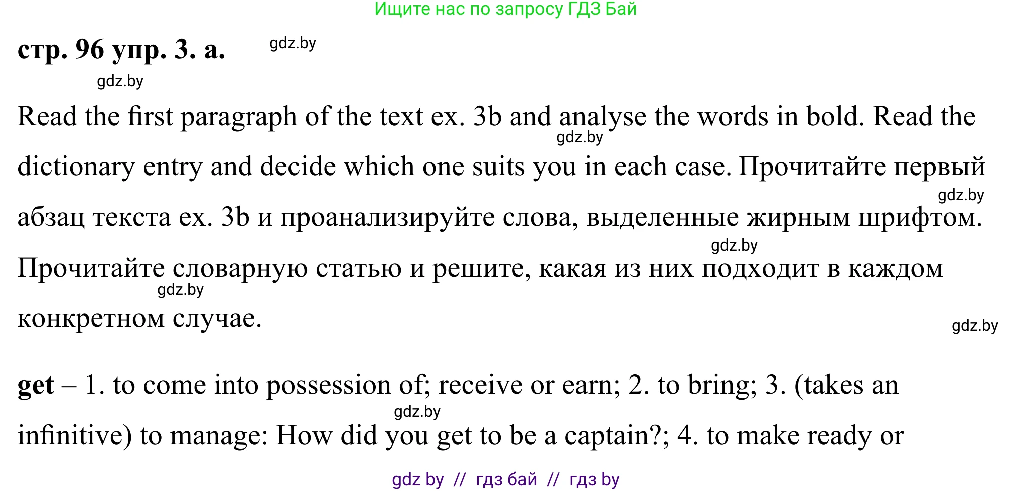 Английский язык (english), 9 класс Учебник (Student's book), авторы: Демченко Наталья Валентиновна, Юхнель Наталья Валентиновна, Романчук Вероника Романовна, Малиновская Елена Александровна, Севрюкова Татьяна Юрьевна, издательство Вышэйшая школа, Минск, 2022, белого цвета, Часть ( Part) 1, страница 96, номер 3, Решение