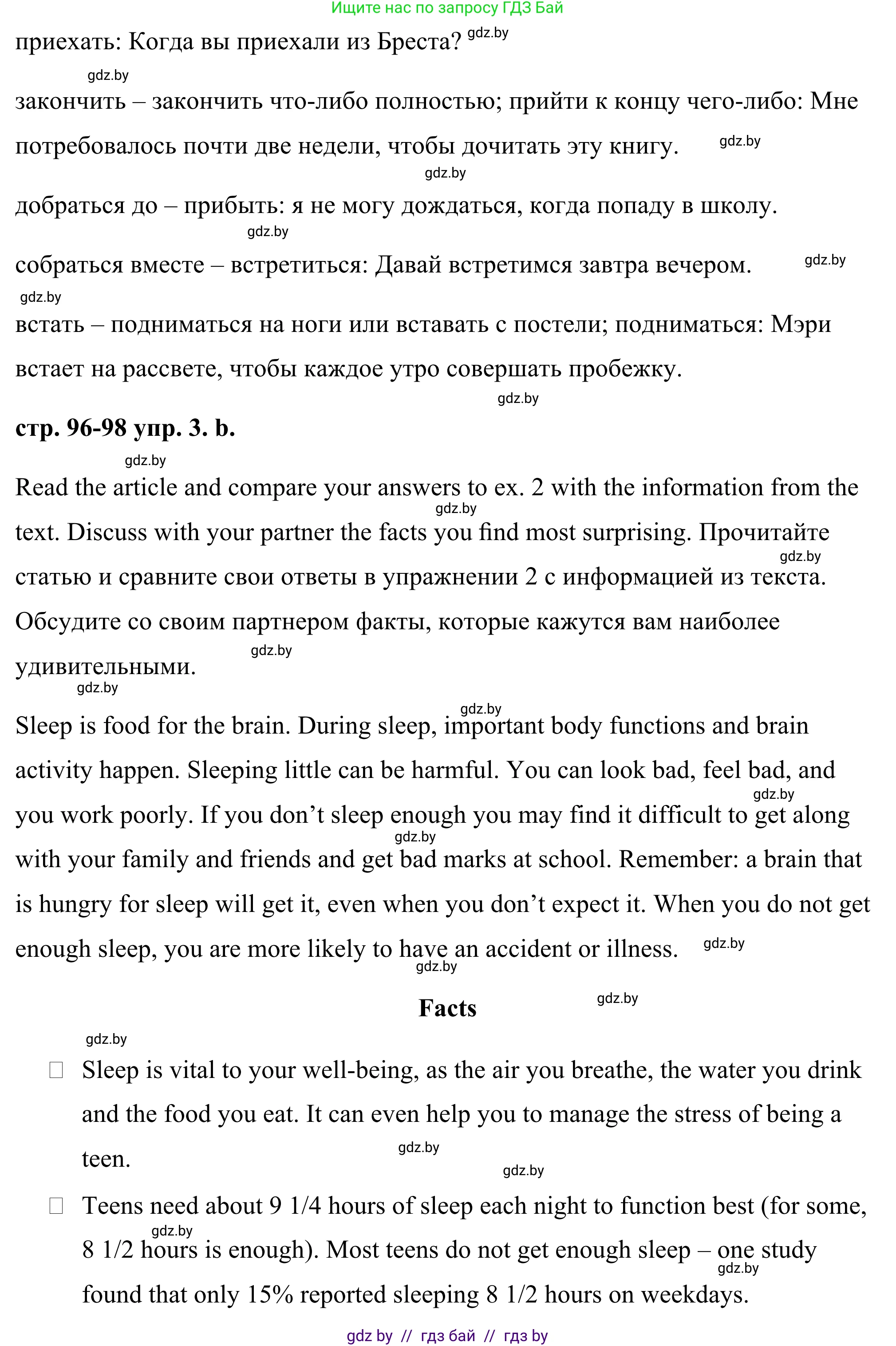 Английский язык (english), 9 класс Учебник (Student's book), авторы: Демченко Наталья Валентиновна, Юхнель Наталья Валентиновна, Романчук Вероника Романовна, Малиновская Елена Александровна, Севрюкова Татьяна Юрьевна, издательство Вышэйшая школа, Минск, 2022, белого цвета, Часть ( Part) 1, страница 96, номер 3, Решение (продолжение 3)