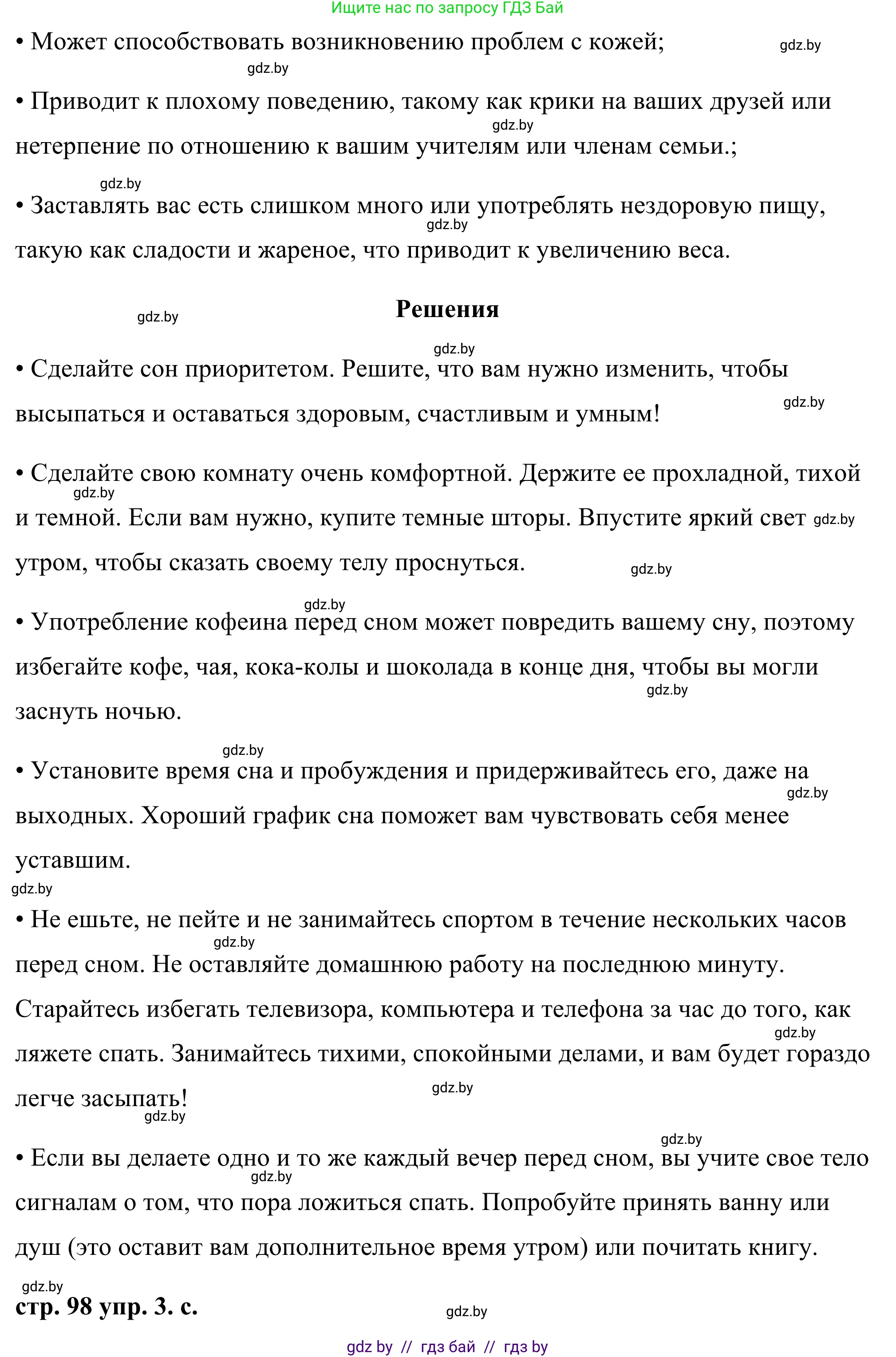 Английский язык (english), 9 класс Учебник (Student's book), авторы: Демченко Наталья Валентиновна, Юхнель Наталья Валентиновна, Романчук Вероника Романовна, Малиновская Елена Александровна, Севрюкова Татьяна Юрьевна, издательство Вышэйшая школа, Минск, 2022, белого цвета, Часть ( Part) 1, страница 96, номер 3, Решение (продолжение 6)
