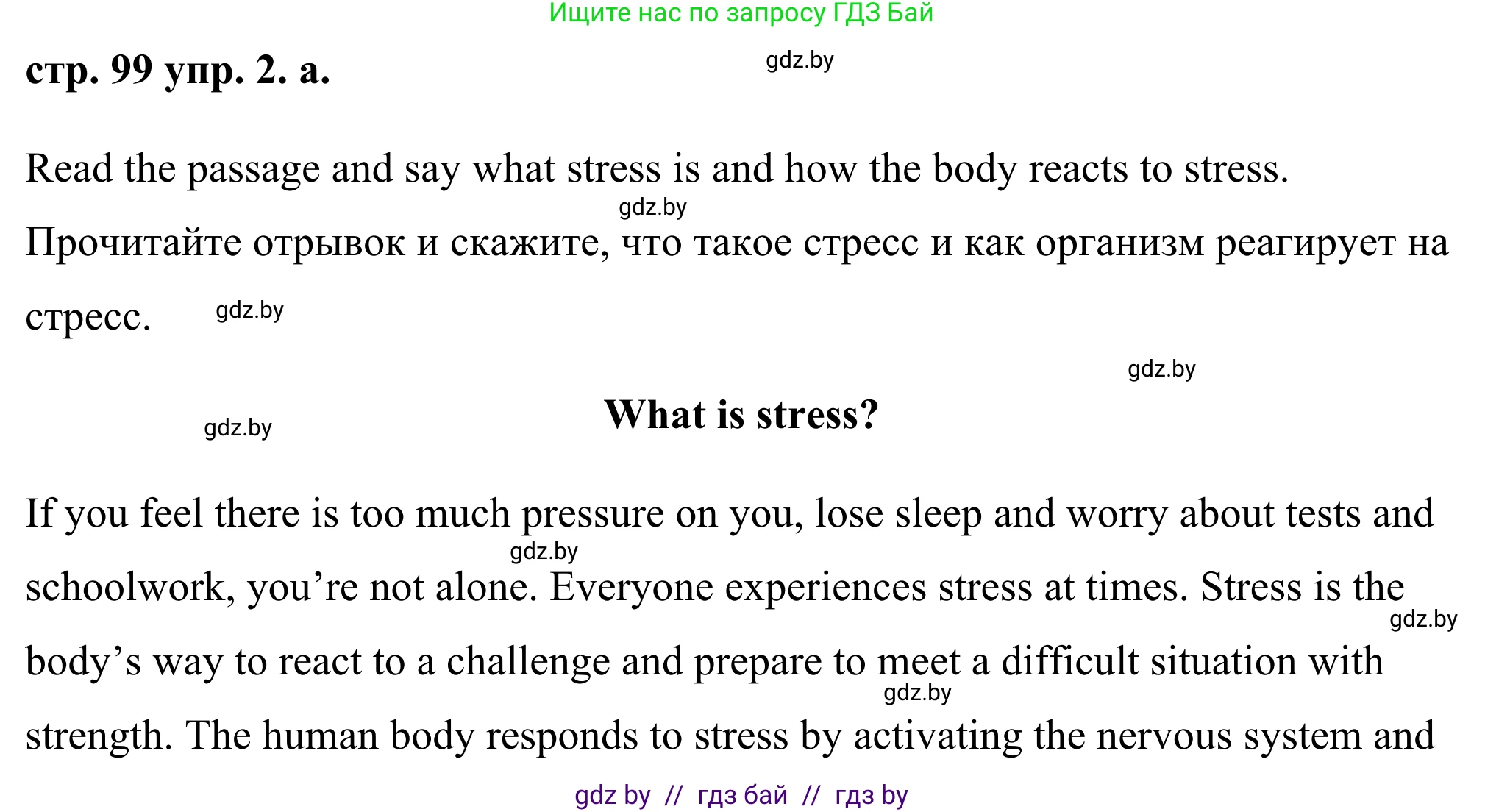 Английский язык (english), 9 класс Учебник (Student's book), авторы: Демченко Наталья Валентиновна, Юхнель Наталья Валентиновна, Романчук Вероника Романовна, Малиновская Елена Александровна, Севрюкова Татьяна Юрьевна, издательство Вышэйшая школа, Минск, 2022, белого цвета, Часть ( Part) 1, страница 99, номер 2, Решение