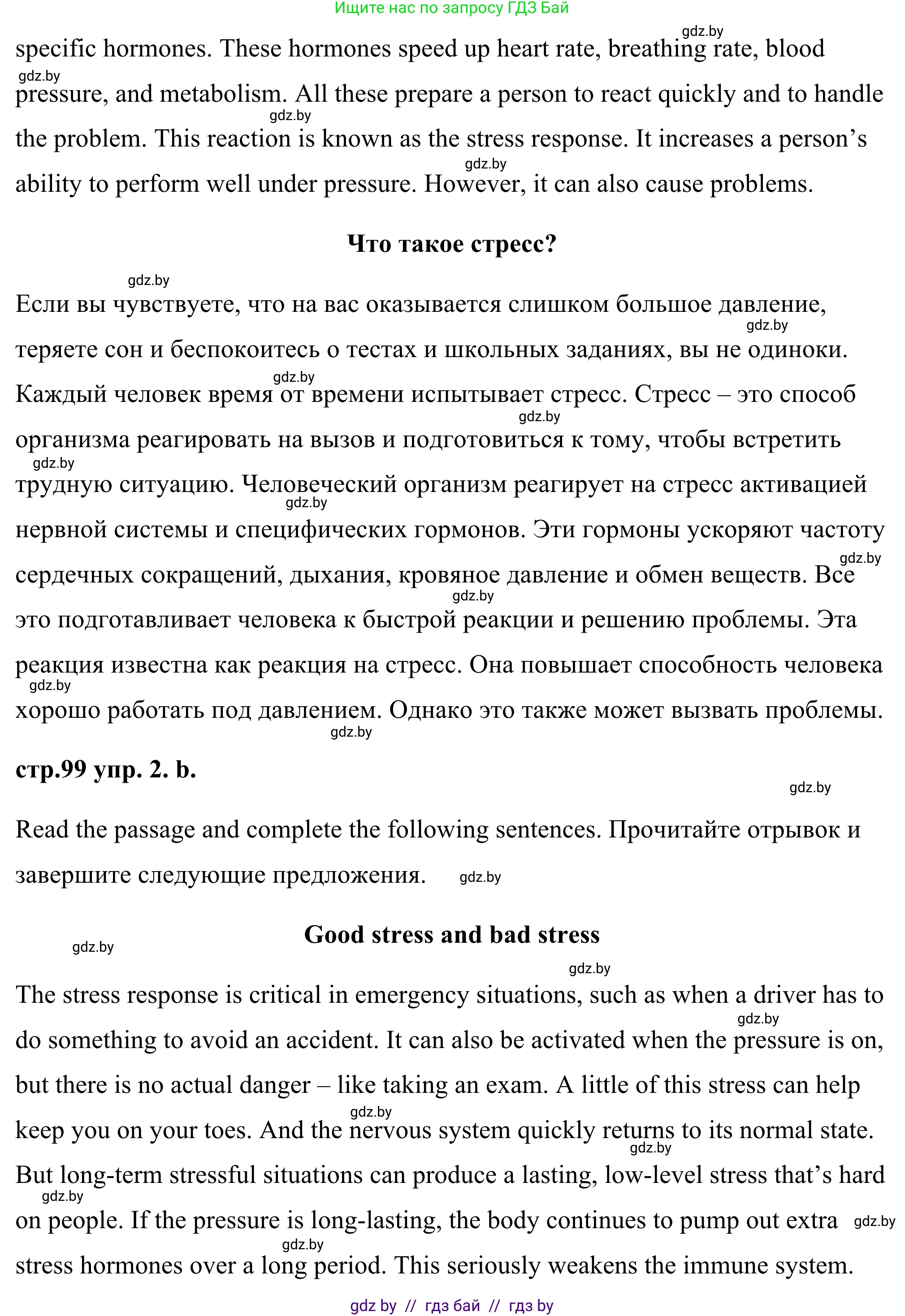 Английский язык (english), 9 класс Учебник (Student's book), авторы: Демченко Наталья Валентиновна, Юхнель Наталья Валентиновна, Романчук Вероника Романовна, Малиновская Елена Александровна, Севрюкова Татьяна Юрьевна, издательство Вышэйшая школа, Минск, 2022, белого цвета, Часть ( Part) 1, страница 99, номер 2, Решение (продолжение 2)