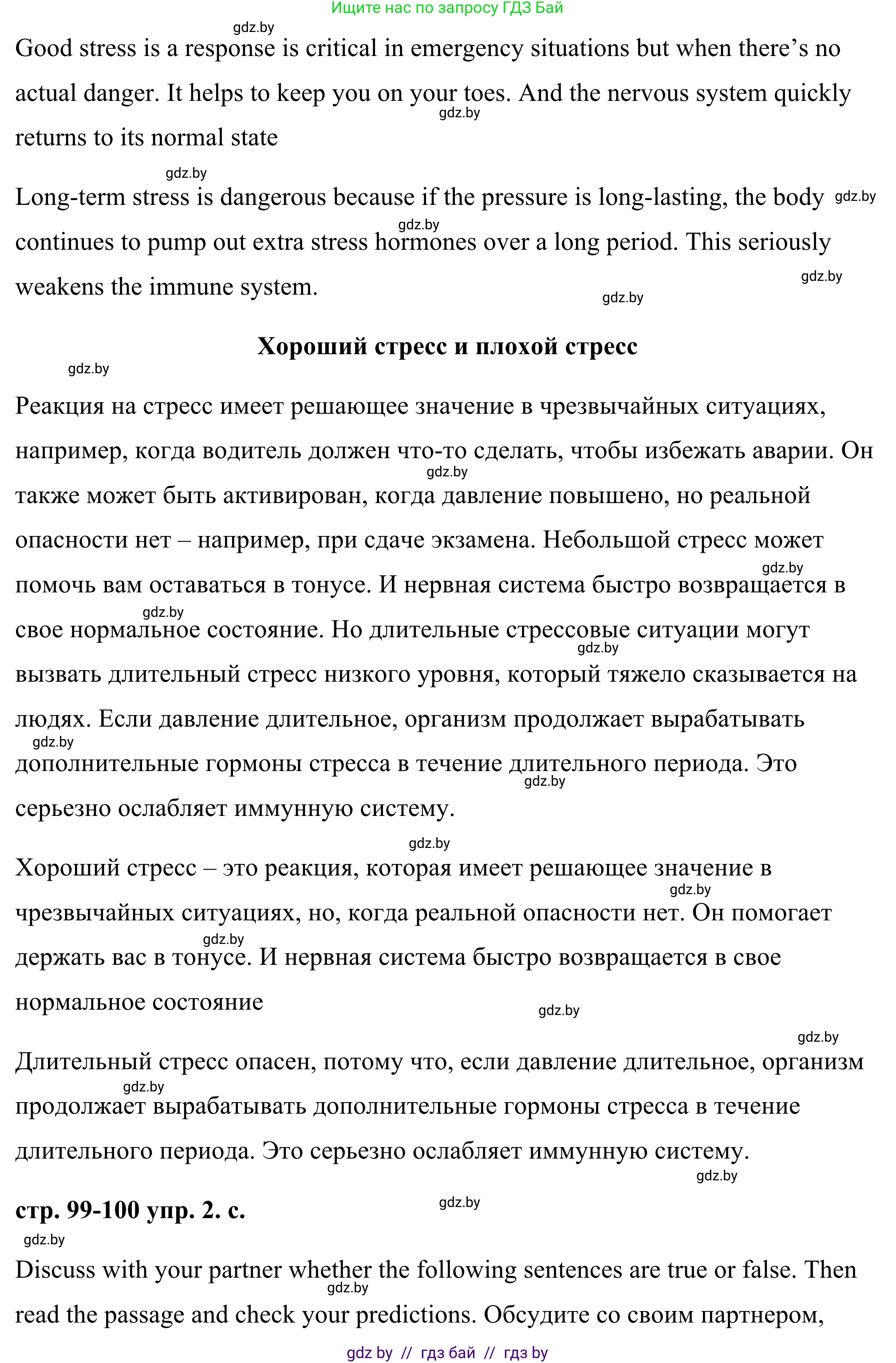 Английский язык (english), 9 класс Учебник (Student's book), авторы: Демченко Наталья Валентиновна, Юхнель Наталья Валентиновна, Романчук Вероника Романовна, Малиновская Елена Александровна, Севрюкова Татьяна Юрьевна, издательство Вышэйшая школа, Минск, 2022, белого цвета, Часть ( Part) 1, страница 99, номер 2, Решение (продолжение 3)