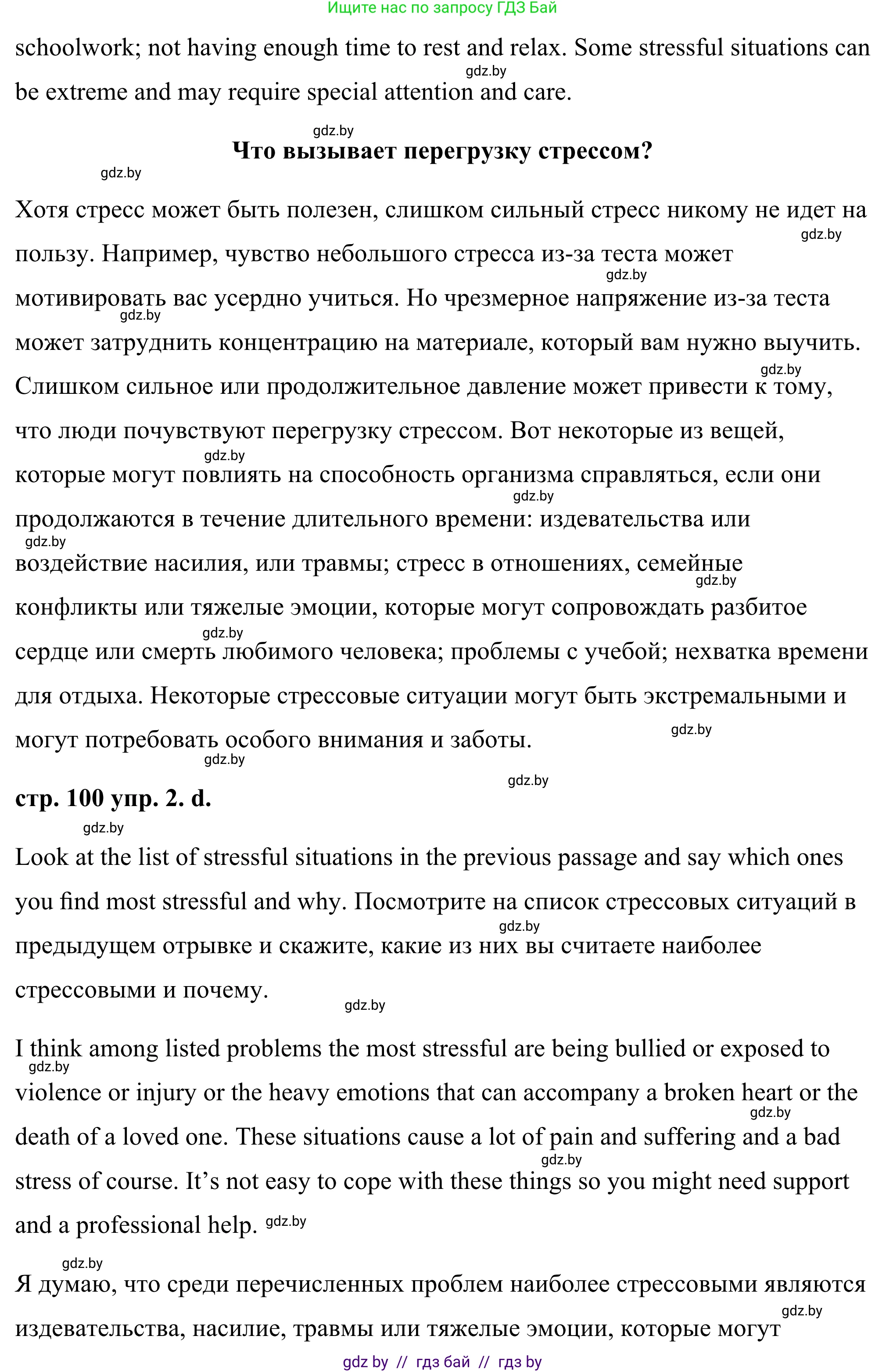 Английский язык (english), 9 класс Учебник (Student's book), авторы: Демченко Наталья Валентиновна, Юхнель Наталья Валентиновна, Романчук Вероника Романовна, Малиновская Елена Александровна, Севрюкова Татьяна Юрьевна, издательство Вышэйшая школа, Минск, 2022, белого цвета, Часть ( Part) 1, страница 99, номер 2, Решение (продолжение 5)