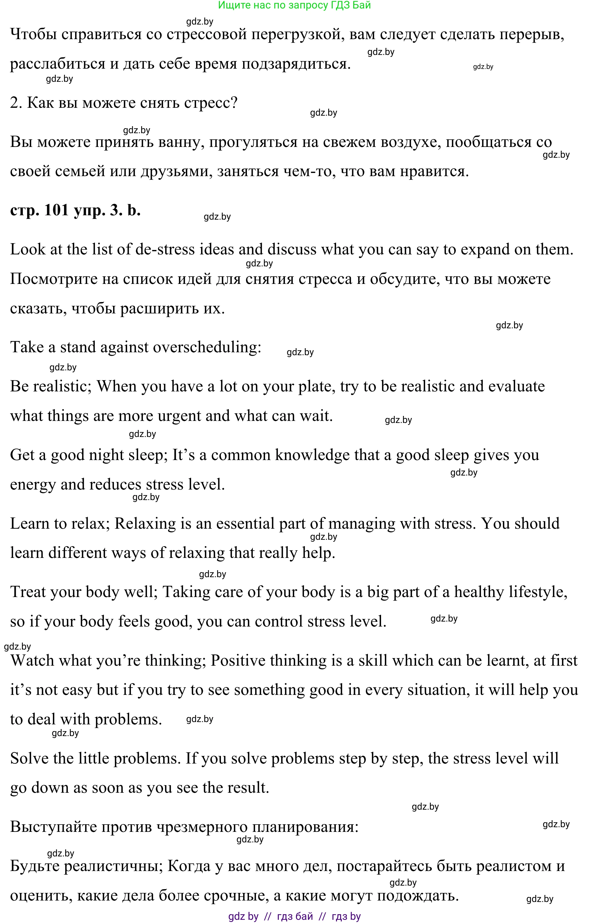 Английский язык (english), 9 класс Учебник (Student's book), авторы: Демченко Наталья Валентиновна, Юхнель Наталья Валентиновна, Романчук Вероника Романовна, Малиновская Елена Александровна, Севрюкова Татьяна Юрьевна, издательство Вышэйшая школа, Минск, 2022, белого цвета, Часть ( Part) 1, страница 101, номер 3, Решение (продолжение 2)