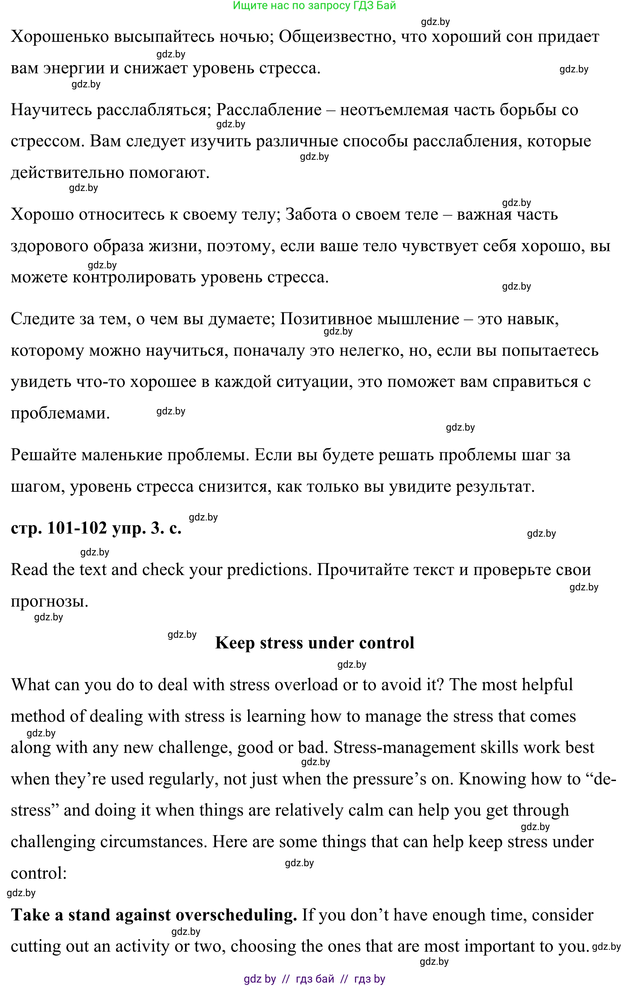 Английский язык (english), 9 класс Учебник (Student's book), авторы: Демченко Наталья Валентиновна, Юхнель Наталья Валентиновна, Романчук Вероника Романовна, Малиновская Елена Александровна, Севрюкова Татьяна Юрьевна, издательство Вышэйшая школа, Минск, 2022, белого цвета, Часть ( Part) 1, страница 101, номер 3, Решение (продолжение 3)