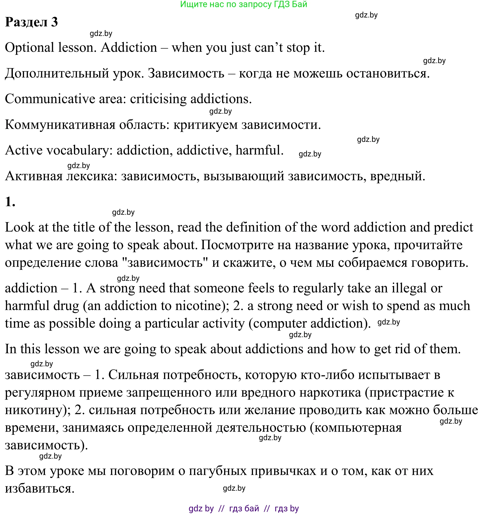 Английский язык (english), 9 класс Учебник (Student's book), авторы: Демченко Наталья Валентиновна, Юхнель Наталья Валентиновна, Романчук Вероника Романовна, Малиновская Елена Александровна, Севрюкова Татьяна Юрьевна, издательство Вышэйшая школа, Минск, 2022, белого цвета, Часть ( Part) 1, страница 7, номер 1, Решение