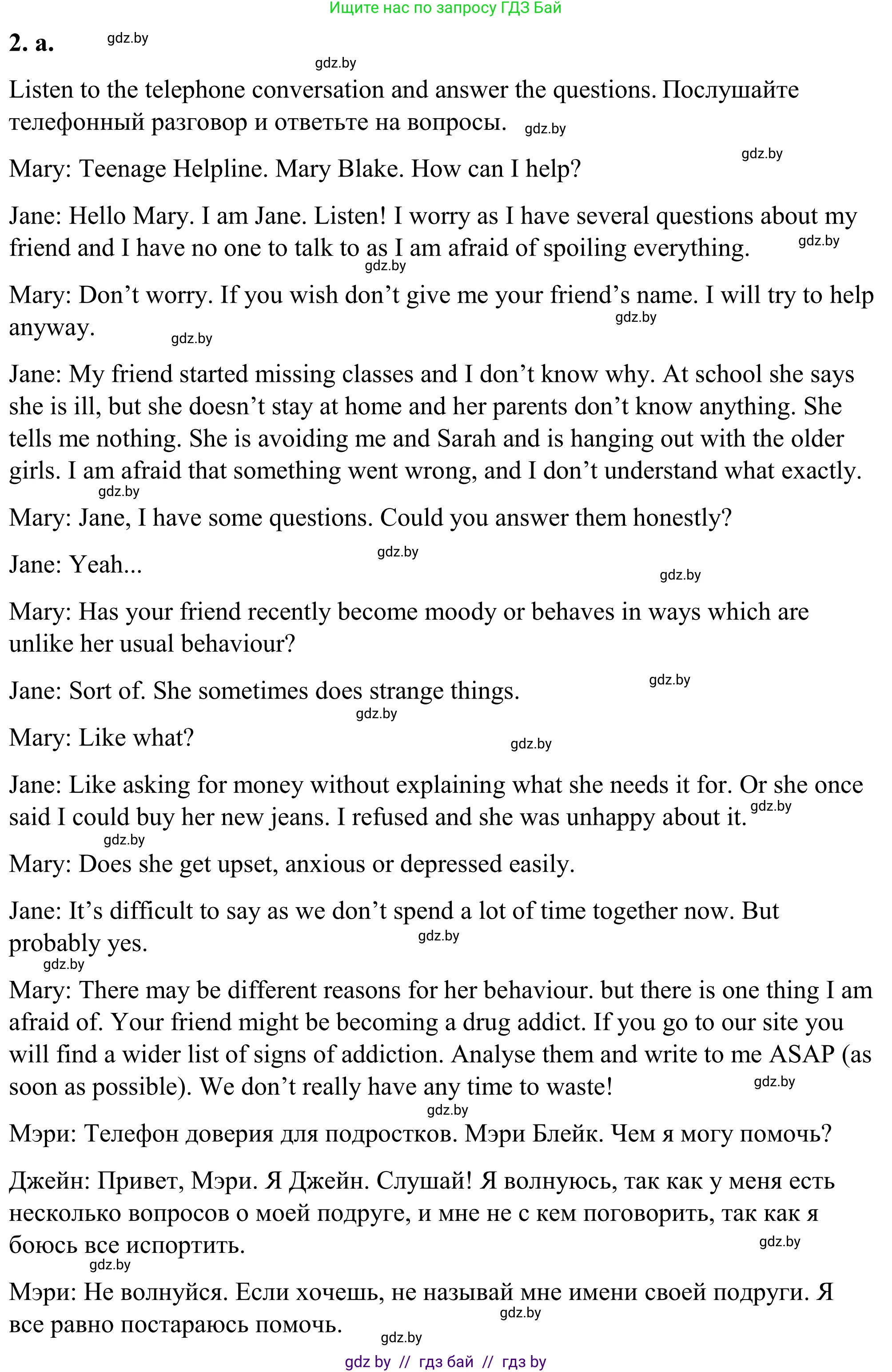 Английский язык (english), 9 класс Учебник (Student's book), авторы: Демченко Наталья Валентиновна, Юхнель Наталья Валентиновна, Романчук Вероника Романовна, Малиновская Елена Александровна, Севрюкова Татьяна Юрьевна, издательство Вышэйшая школа, Минск, 2022, белого цвета, Часть ( Part) 1, страница 7, номер 2, Решение