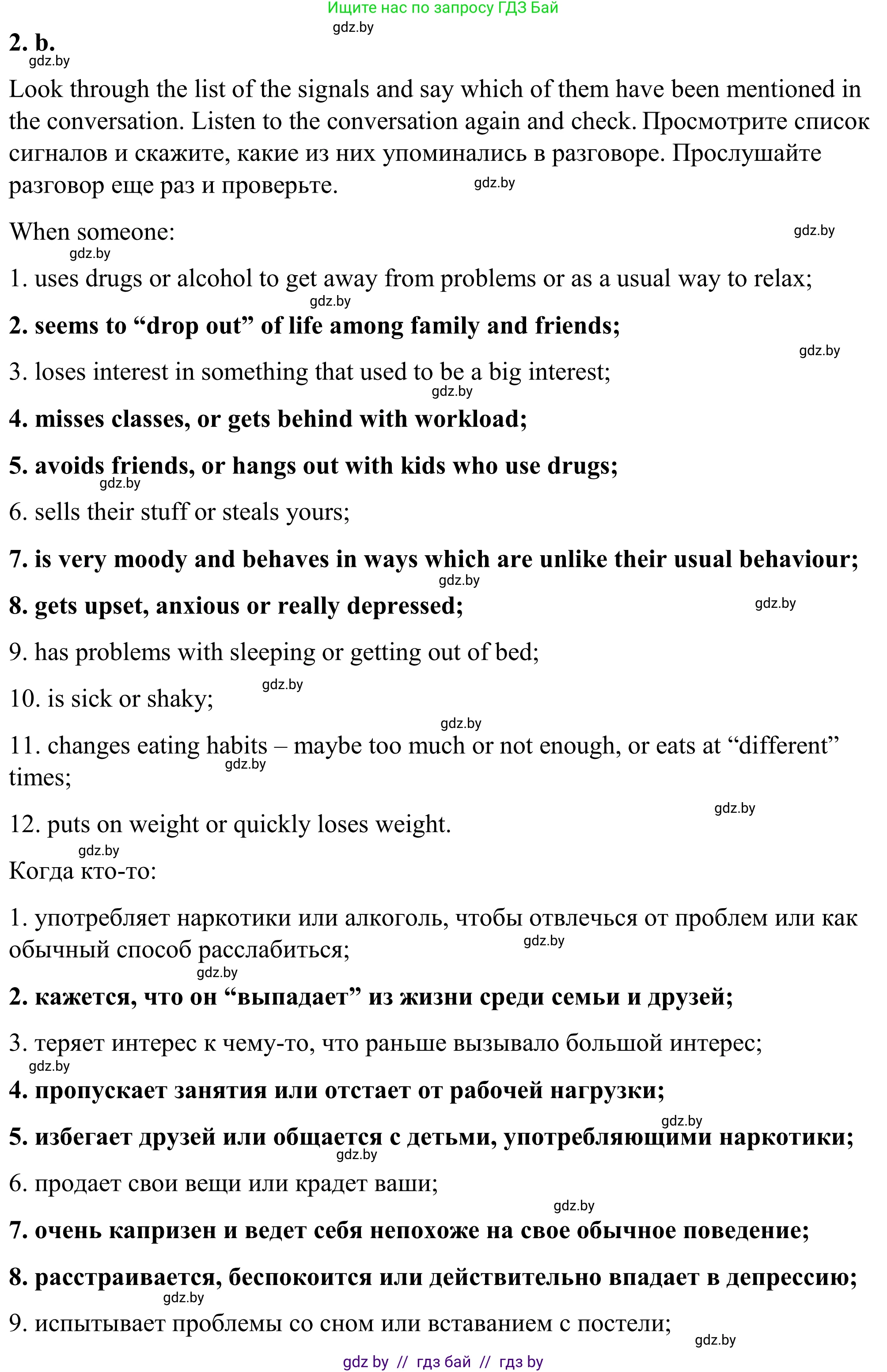 Английский язык (english), 9 класс Учебник (Student's book), авторы: Демченко Наталья Валентиновна, Юхнель Наталья Валентиновна, Романчук Вероника Романовна, Малиновская Елена Александровна, Севрюкова Татьяна Юрьевна, издательство Вышэйшая школа, Минск, 2022, белого цвета, Часть ( Part) 1, страница 7, номер 2, Решение (продолжение 3)