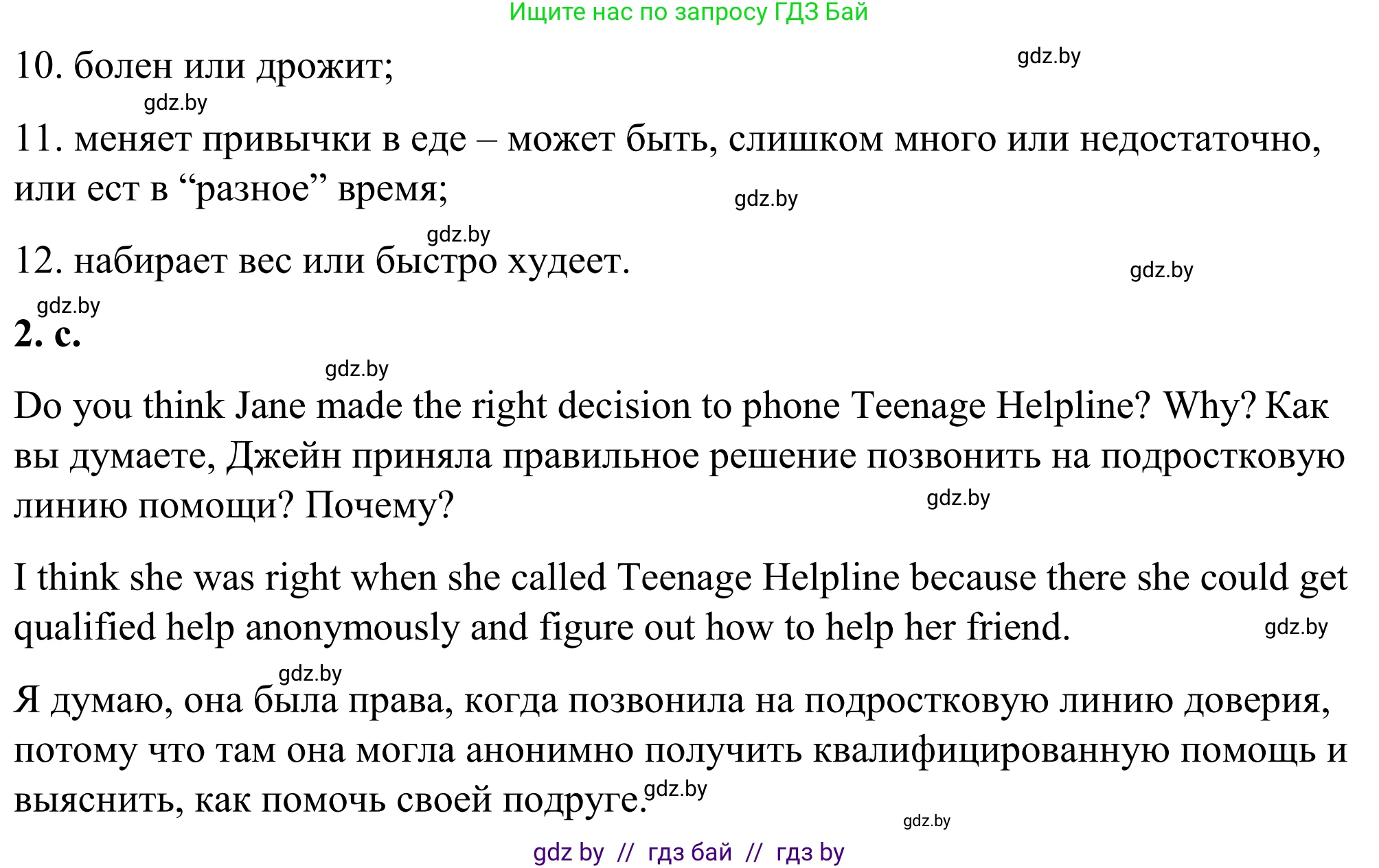 Английский язык (english), 9 класс Учебник (Student's book), авторы: Демченко Наталья Валентиновна, Юхнель Наталья Валентиновна, Романчук Вероника Романовна, Малиновская Елена Александровна, Севрюкова Татьяна Юрьевна, издательство Вышэйшая школа, Минск, 2022, белого цвета, Часть ( Part) 1, страница 7, номер 2, Решение (продолжение 4)