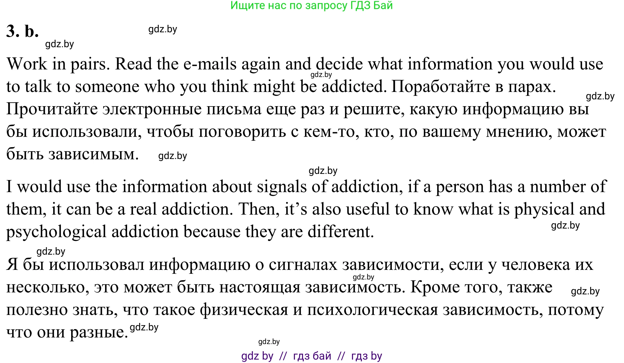 Английский язык (english), 9 класс Учебник (Student's book), авторы: Демченко Наталья Валентиновна, Юхнель Наталья Валентиновна, Романчук Вероника Романовна, Малиновская Елена Александровна, Севрюкова Татьяна Юрьевна, издательство Вышэйшая школа, Минск, 2022, белого цвета, Часть ( Part) 1, страница 8, номер 3, Решение (продолжение 5)