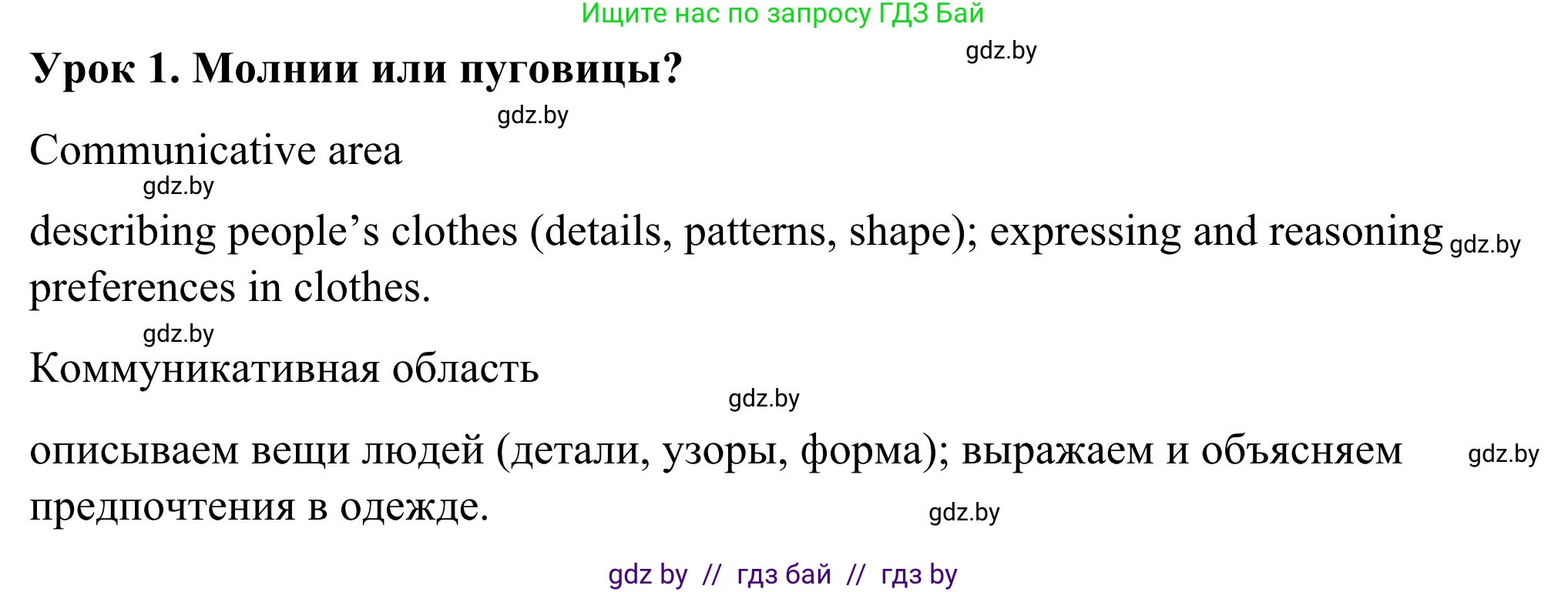 Английский язык (english), 9 класс Учебник (Student's book), авторы: Демченко Наталья Валентиновна, Юхнель Наталья Валентиновна, Романчук Вероника Романовна, Малиновская Елена Александровна, Севрюкова Татьяна Юрьевна, издательство Вышэйшая школа, Минск, 2022, белого цвета, Часть ( Part) 1, страница 111, номер 1, Решение
