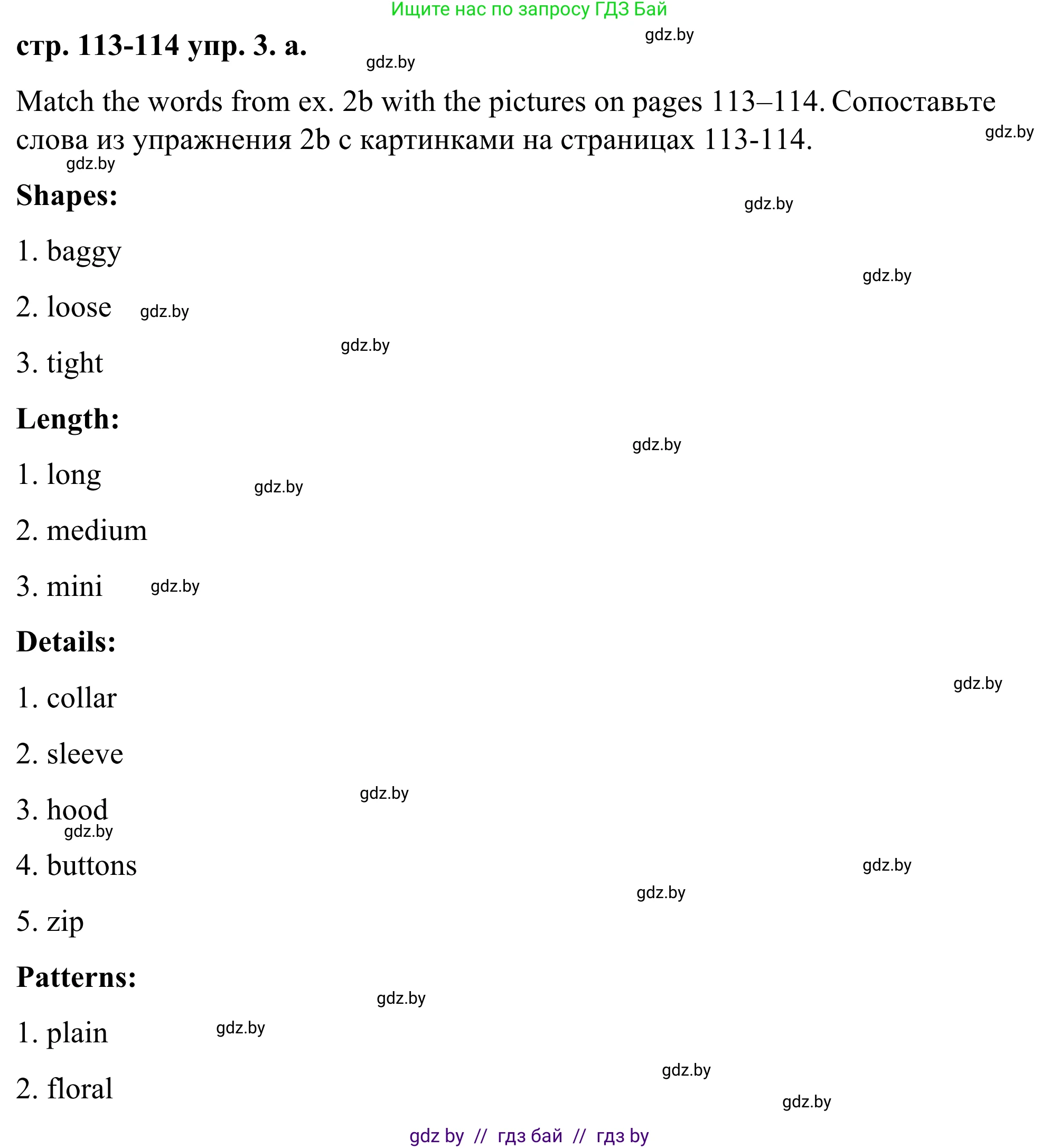 Английский язык (english), 9 класс Учебник (Student's book), авторы: Демченко Наталья Валентиновна, Юхнель Наталья Валентиновна, Романчук Вероника Романовна, Малиновская Елена Александровна, Севрюкова Татьяна Юрьевна, издательство Вышэйшая школа, Минск, 2022, белого цвета, Часть ( Part) 1, страница 113, номер 3, Решение