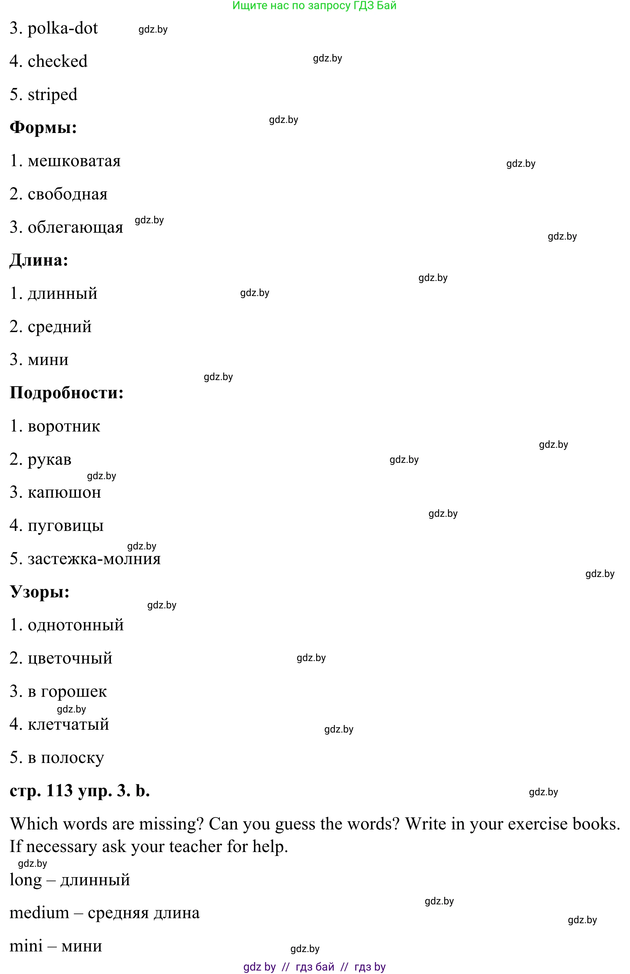 Английский язык (english), 9 класс Учебник (Student's book), авторы: Демченко Наталья Валентиновна, Юхнель Наталья Валентиновна, Романчук Вероника Романовна, Малиновская Елена Александровна, Севрюкова Татьяна Юрьевна, издательство Вышэйшая школа, Минск, 2022, белого цвета, Часть ( Part) 1, страница 113, номер 3, Решение (продолжение 2)
