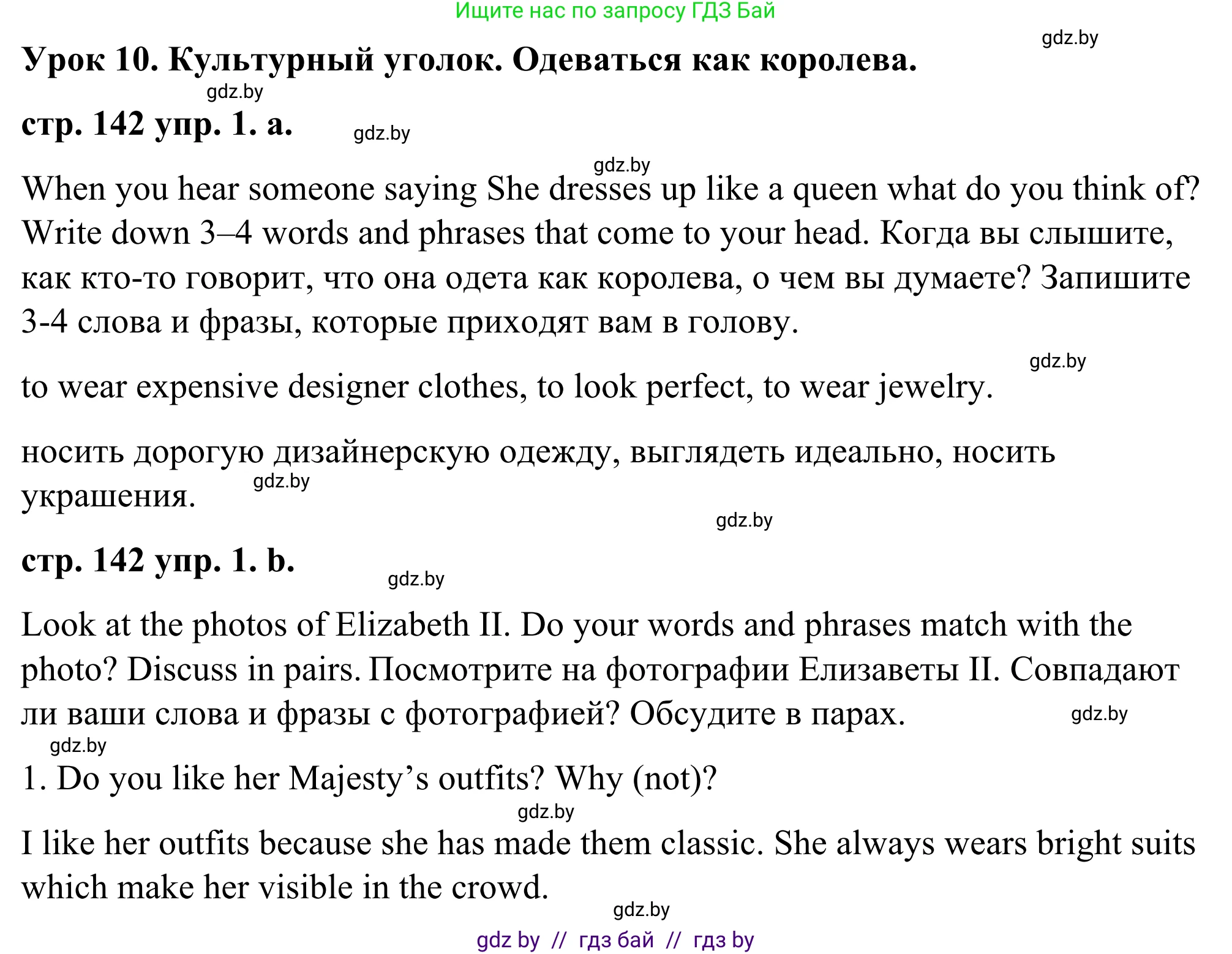 Английский язык (english), 9 класс Учебник (Student's book), авторы: Демченко Наталья Валентиновна, Юхнель Наталья Валентиновна, Романчук Вероника Романовна, Малиновская Елена Александровна, Севрюкова Татьяна Юрьевна, издательство Вышэйшая школа, Минск, 2022, белого цвета, Часть ( Part) 1, страница 142, номер 1, Решение