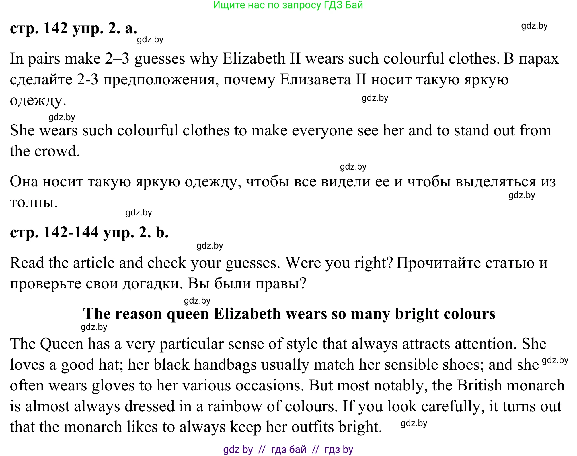 Английский язык (english), 9 класс Учебник (Student's book), авторы: Демченко Наталья Валентиновна, Юхнель Наталья Валентиновна, Романчук Вероника Романовна, Малиновская Елена Александровна, Севрюкова Татьяна Юрьевна, издательство Вышэйшая школа, Минск, 2022, белого цвета, Часть ( Part) 1, страница 142, номер 2, Решение