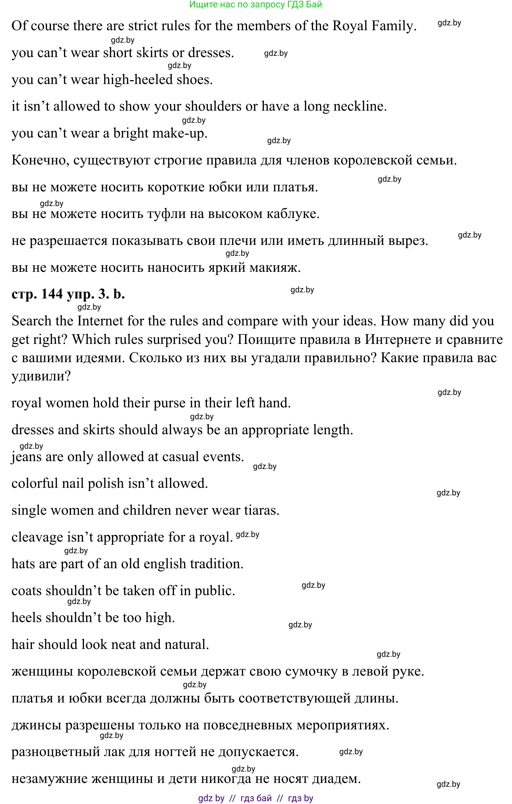 Английский язык (english), 9 класс Учебник (Student's book), авторы: Демченко Наталья Валентиновна, Юхнель Наталья Валентиновна, Романчук Вероника Романовна, Малиновская Елена Александровна, Севрюкова Татьяна Юрьевна, издательство Вышэйшая школа, Минск, 2022, белого цвета, Часть ( Part) 1, страница 144, номер 3, Решение (продолжение 2)