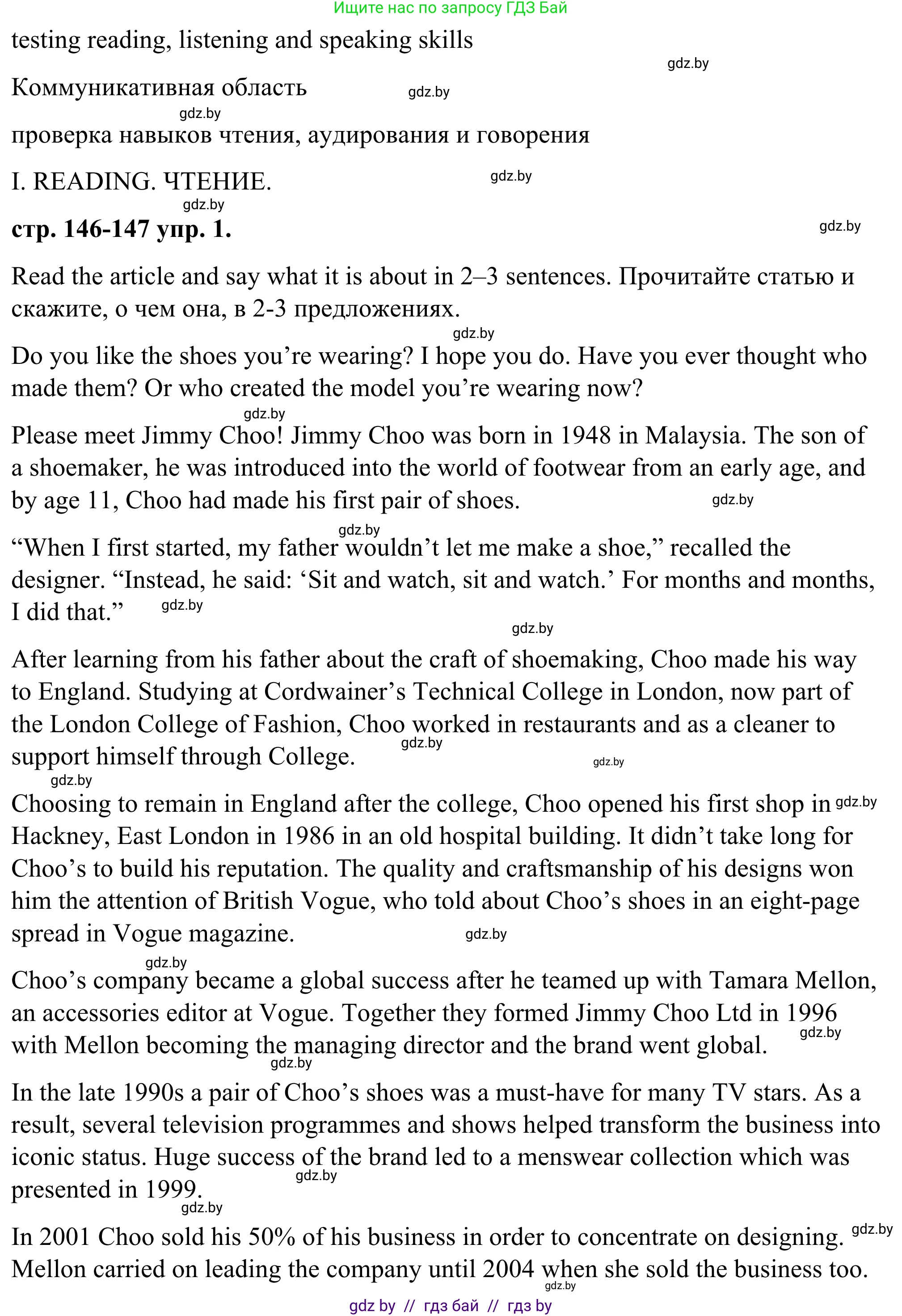 Английский язык (english), 9 класс Учебник (Student's book), авторы: Демченко Наталья Валентиновна, Юхнель Наталья Валентиновна, Романчук Вероника Романовна, Малиновская Елена Александровна, Севрюкова Татьяна Юрьевна, издательство Вышэйшая школа, Минск, 2022, белого цвета, Часть ( Part) 1, страница 146, Решение (продолжение 2)