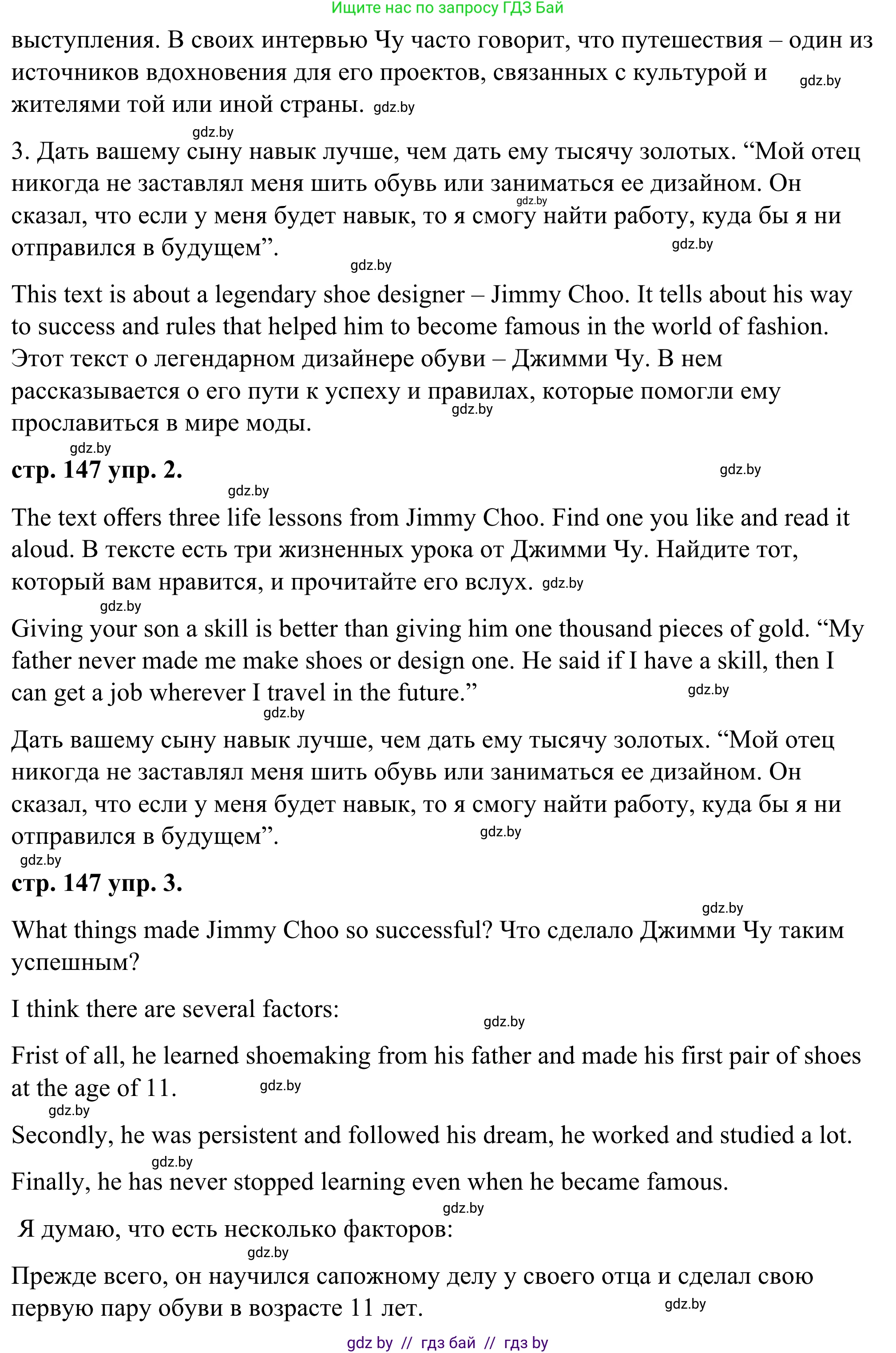 Английский язык (english), 9 класс Учебник (Student's book), авторы: Демченко Наталья Валентиновна, Юхнель Наталья Валентиновна, Романчук Вероника Романовна, Малиновская Елена Александровна, Севрюкова Татьяна Юрьевна, издательство Вышэйшая школа, Минск, 2022, белого цвета, Часть ( Part) 1, страница 146, Решение (продолжение 5)