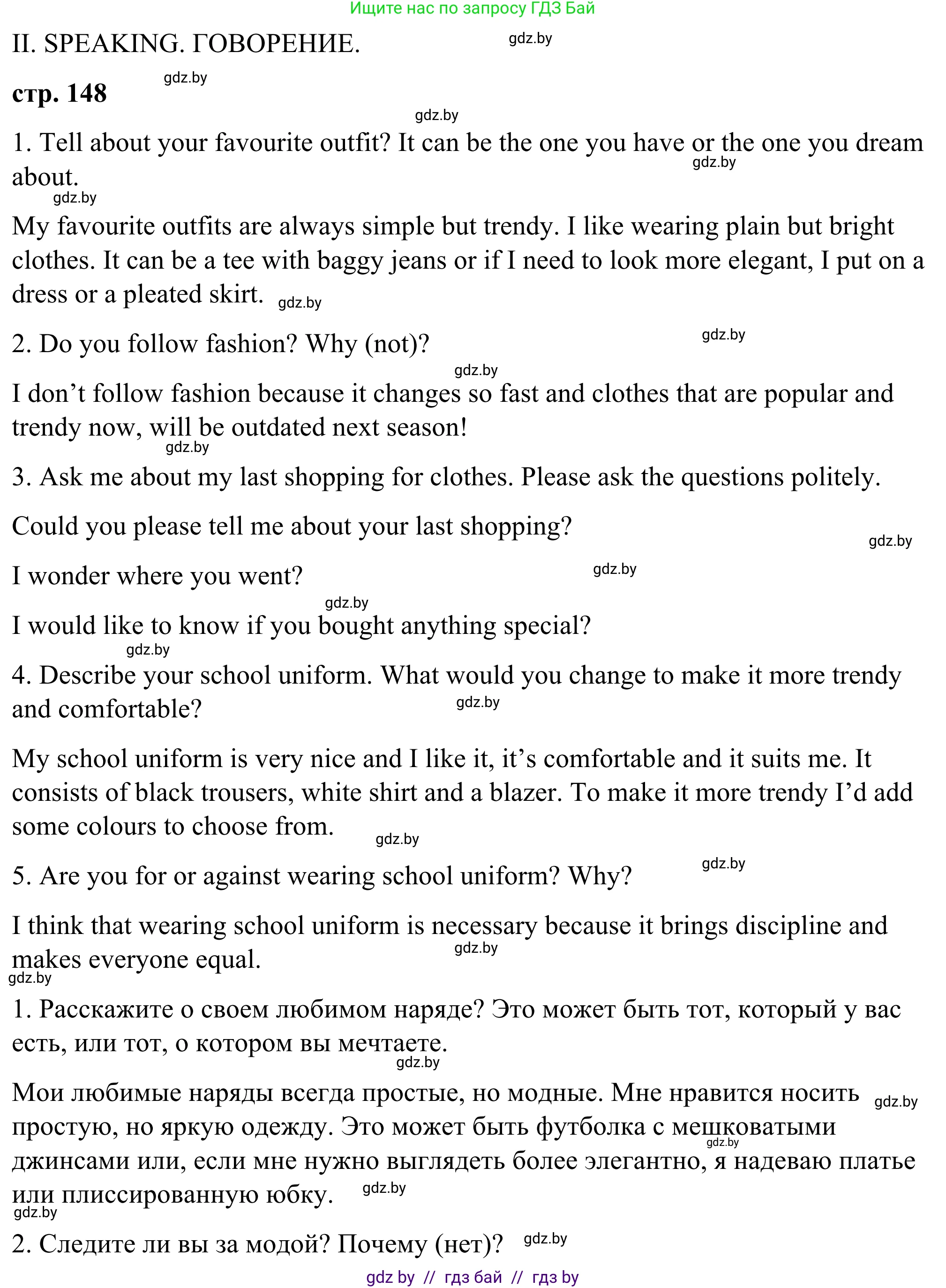 Английский язык (english), 9 класс Учебник (Student's book), авторы: Демченко Наталья Валентиновна, Юхнель Наталья Валентиновна, Романчук Вероника Романовна, Малиновская Елена Александровна, Севрюкова Татьяна Юрьевна, издательство Вышэйшая школа, Минск, 2022, белого цвета, Часть ( Part) 1, страница 148, Решение