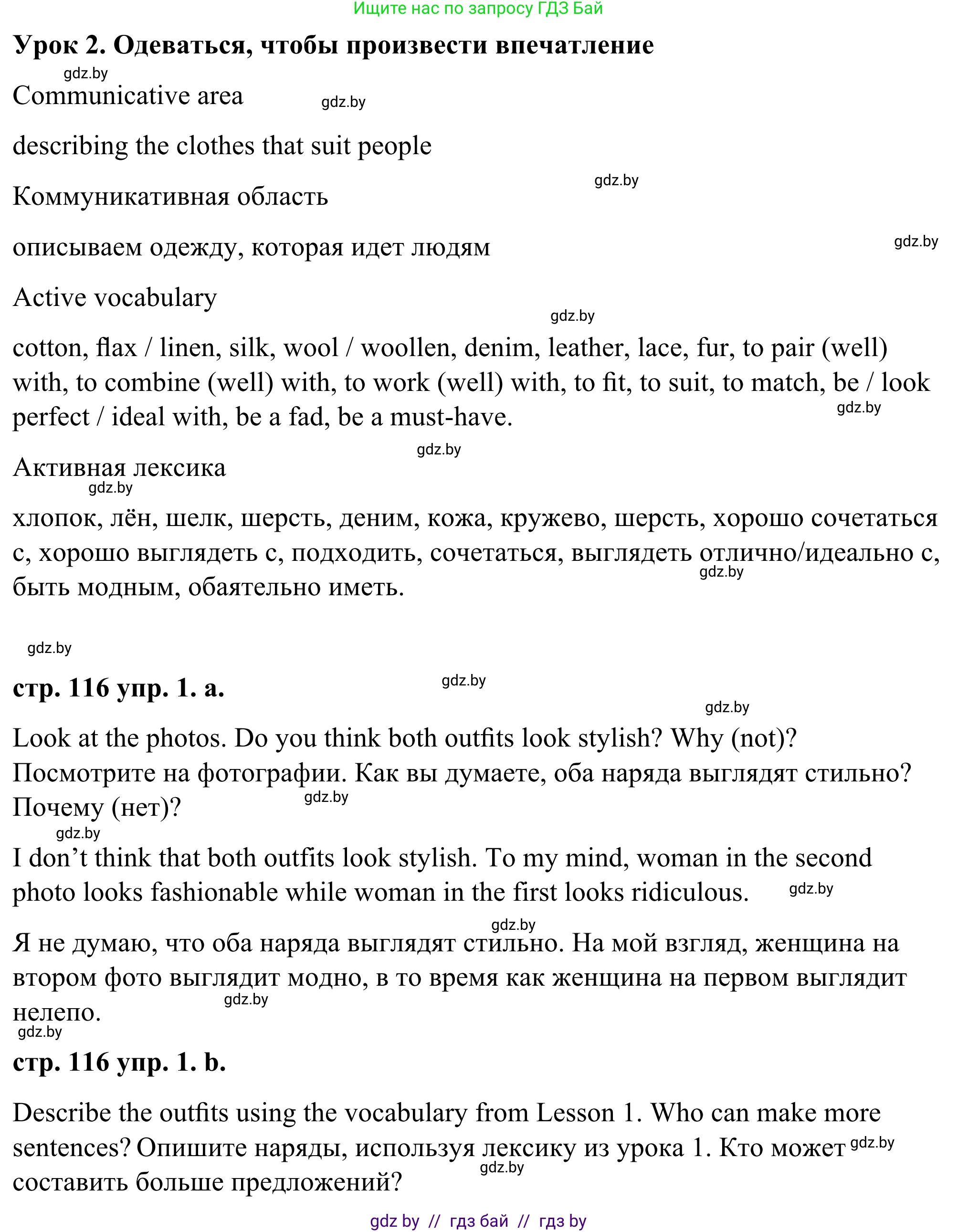 Английский язык (english), 9 класс Учебник (Student's book), авторы: Демченко Наталья Валентиновна, Юхнель Наталья Валентиновна, Романчук Вероника Романовна, Малиновская Елена Александровна, Севрюкова Татьяна Юрьевна, издательство Вышэйшая школа, Минск, 2022, белого цвета, Часть ( Part) 1, страница 116, номер 1, Решение