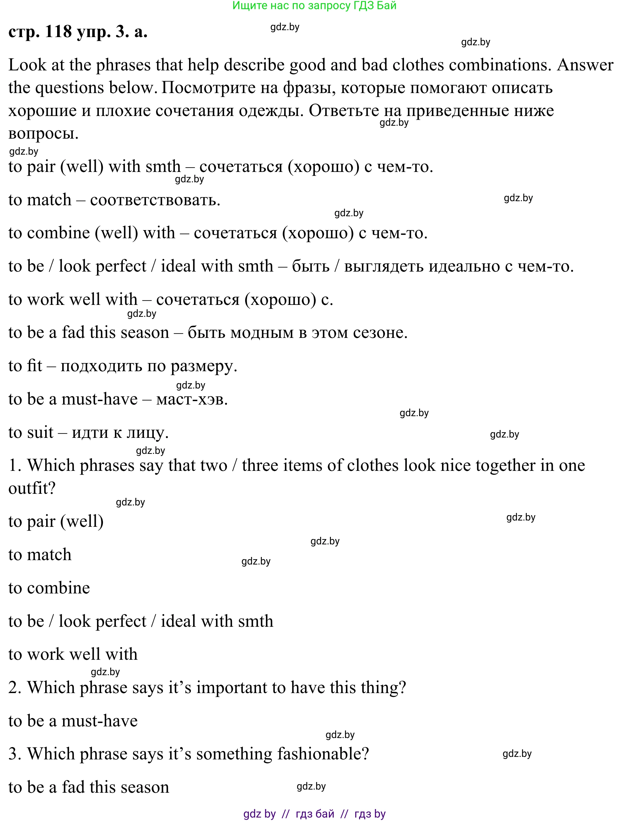 Английский язык (english), 9 класс Учебник (Student's book), авторы: Демченко Наталья Валентиновна, Юхнель Наталья Валентиновна, Романчук Вероника Романовна, Малиновская Елена Александровна, Севрюкова Татьяна Юрьевна, издательство Вышэйшая школа, Минск, 2022, белого цвета, Часть ( Part) 1, страница 118, номер 3, Решение