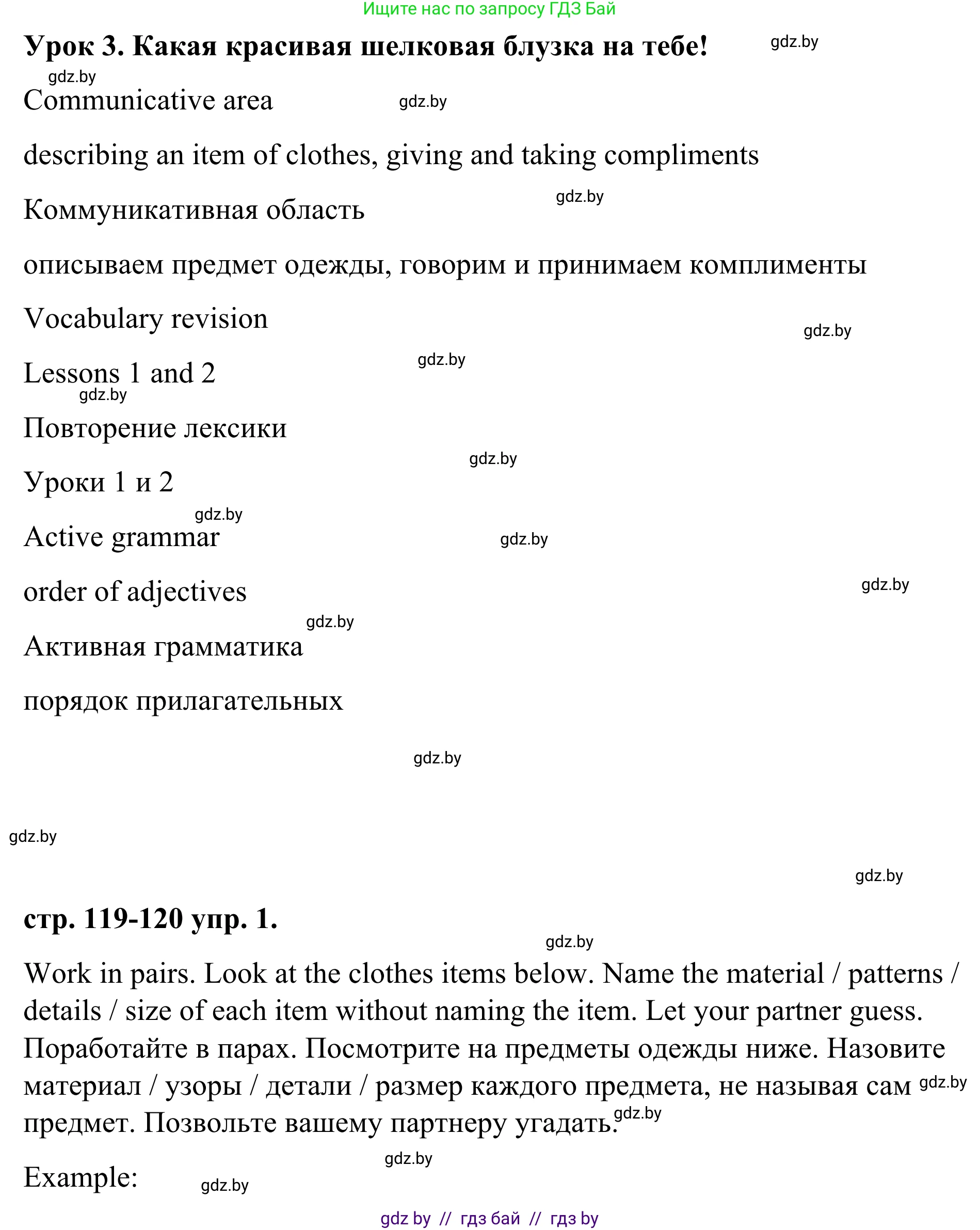 Английский язык (english), 9 класс Учебник (Student's book), авторы: Демченко Наталья Валентиновна, Юхнель Наталья Валентиновна, Романчук Вероника Романовна, Малиновская Елена Александровна, Севрюкова Татьяна Юрьевна, издательство Вышэйшая школа, Минск, 2022, белого цвета, Часть ( Part) 1, страница 119, номер 1, Решение