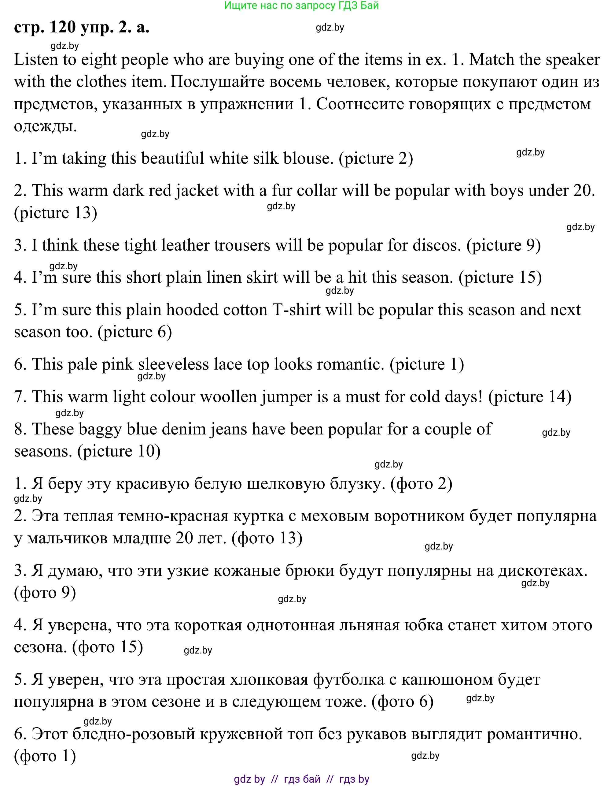 Английский язык (english), 9 класс Учебник (Student's book), авторы: Демченко Наталья Валентиновна, Юхнель Наталья Валентиновна, Романчук Вероника Романовна, Малиновская Елена Александровна, Севрюкова Татьяна Юрьевна, издательство Вышэйшая школа, Минск, 2022, белого цвета, Часть ( Part) 1, страница 120, номер 2, Решение