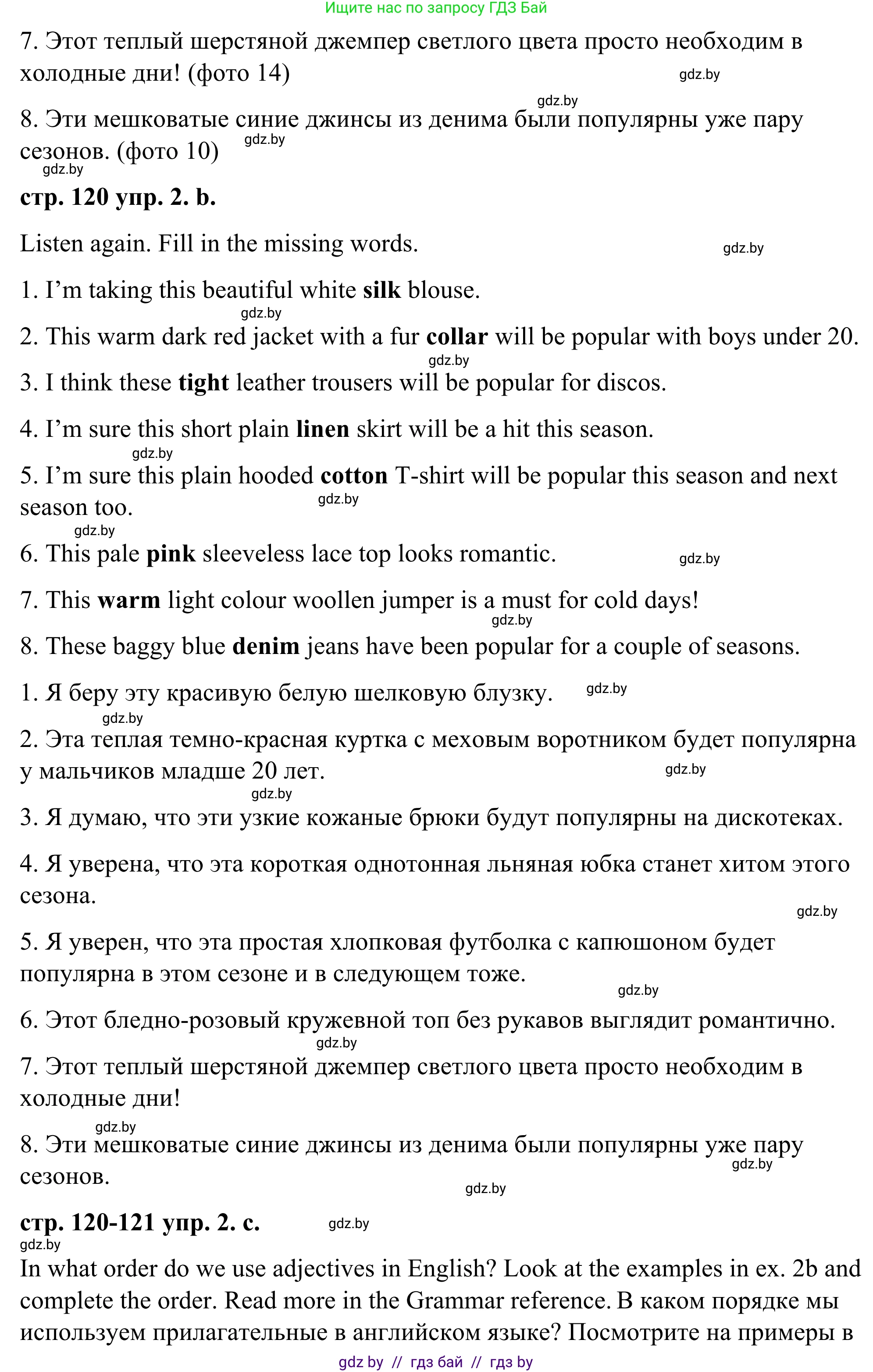 Английский язык (english), 9 класс Учебник (Student's book), авторы: Демченко Наталья Валентиновна, Юхнель Наталья Валентиновна, Романчук Вероника Романовна, Малиновская Елена Александровна, Севрюкова Татьяна Юрьевна, издательство Вышэйшая школа, Минск, 2022, белого цвета, Часть ( Part) 1, страница 120, номер 2, Решение (продолжение 2)
