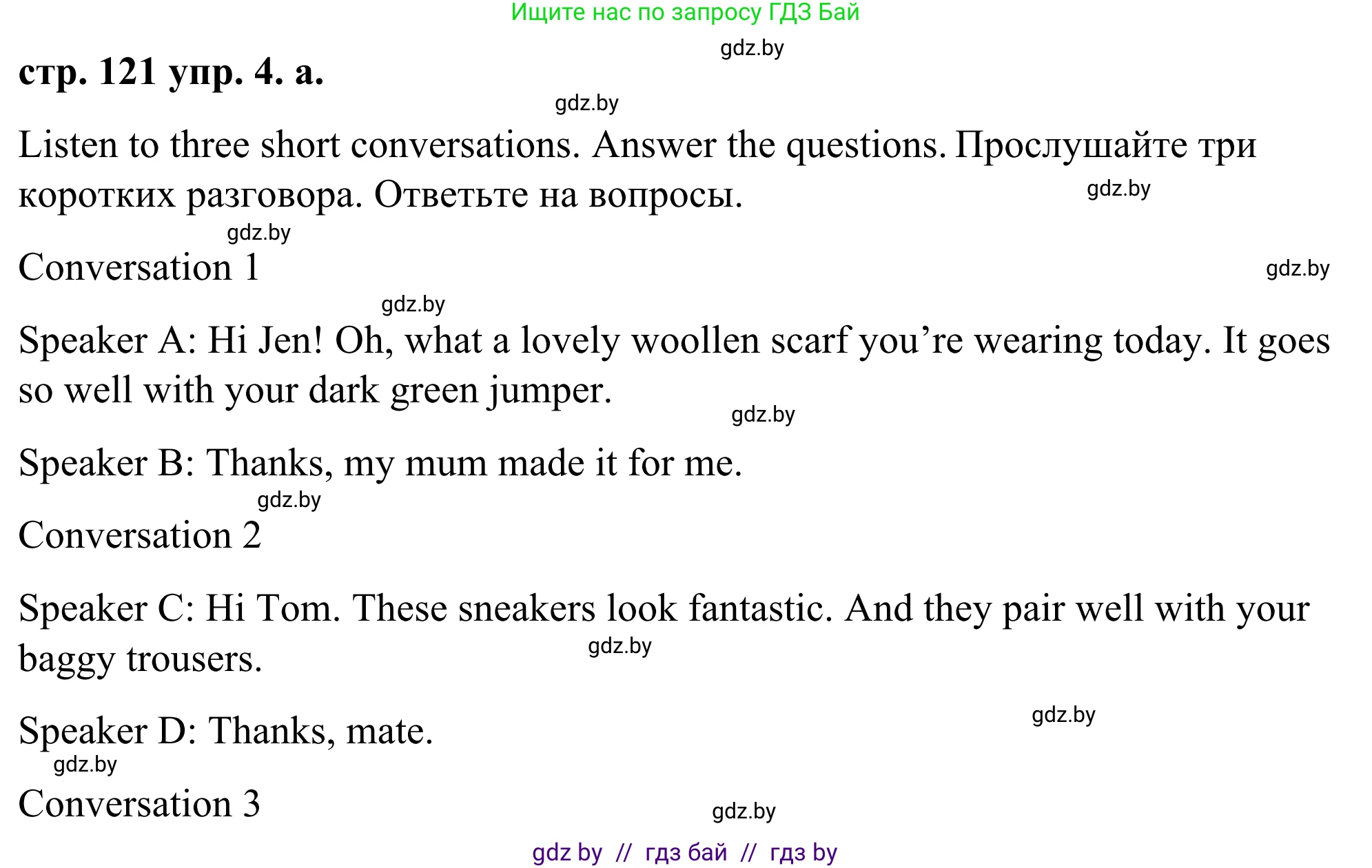 Английский язык (english), 9 класс Учебник (Student's book), авторы: Демченко Наталья Валентиновна, Юхнель Наталья Валентиновна, Романчук Вероника Романовна, Малиновская Елена Александровна, Севрюкова Татьяна Юрьевна, издательство Вышэйшая школа, Минск, 2022, белого цвета, Часть ( Part) 1, страница 121, номер 4, Решение