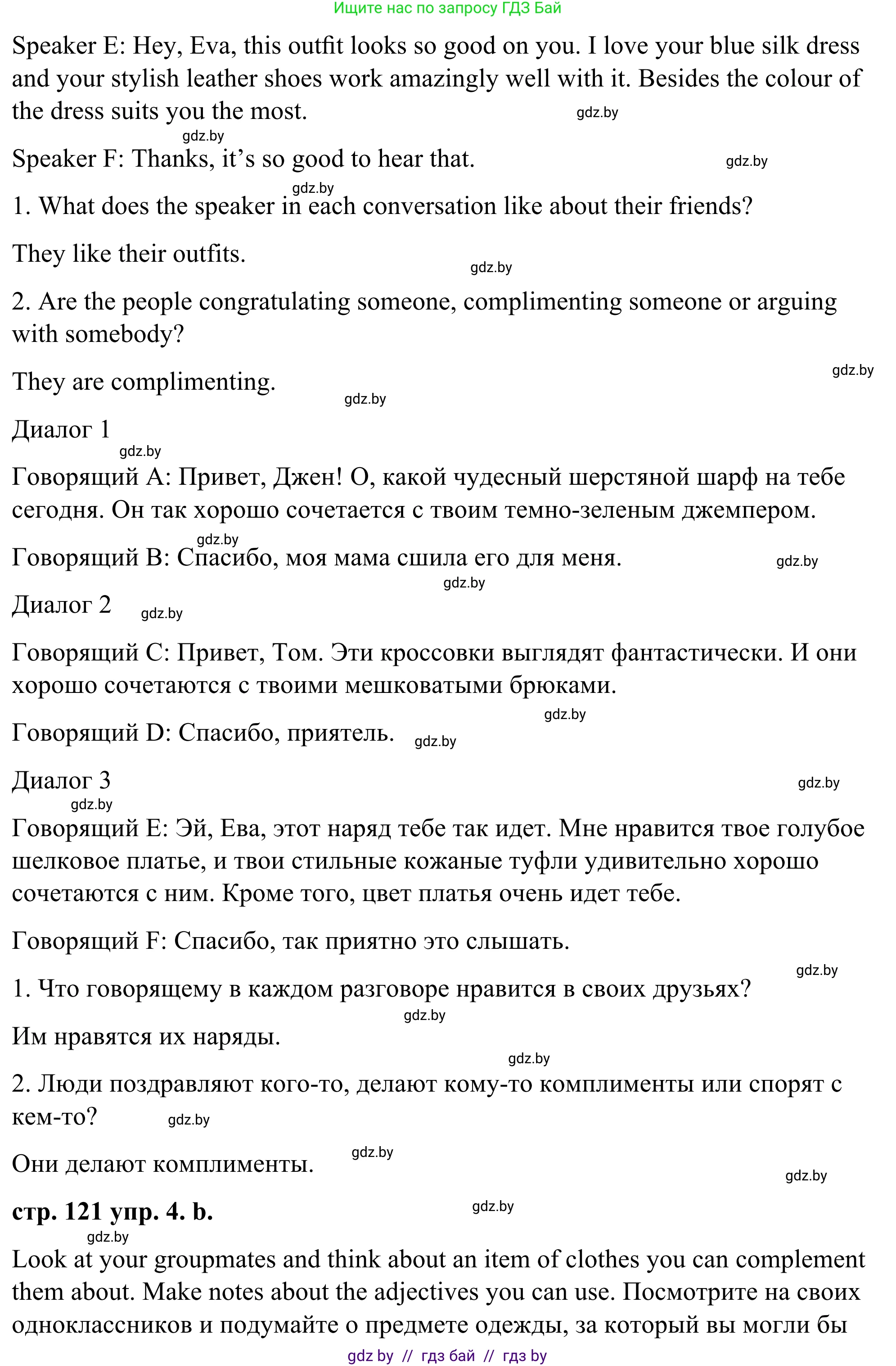 Английский язык (english), 9 класс Учебник (Student's book), авторы: Демченко Наталья Валентиновна, Юхнель Наталья Валентиновна, Романчук Вероника Романовна, Малиновская Елена Александровна, Севрюкова Татьяна Юрьевна, издательство Вышэйшая школа, Минск, 2022, белого цвета, Часть ( Part) 1, страница 121, номер 4, Решение (продолжение 2)