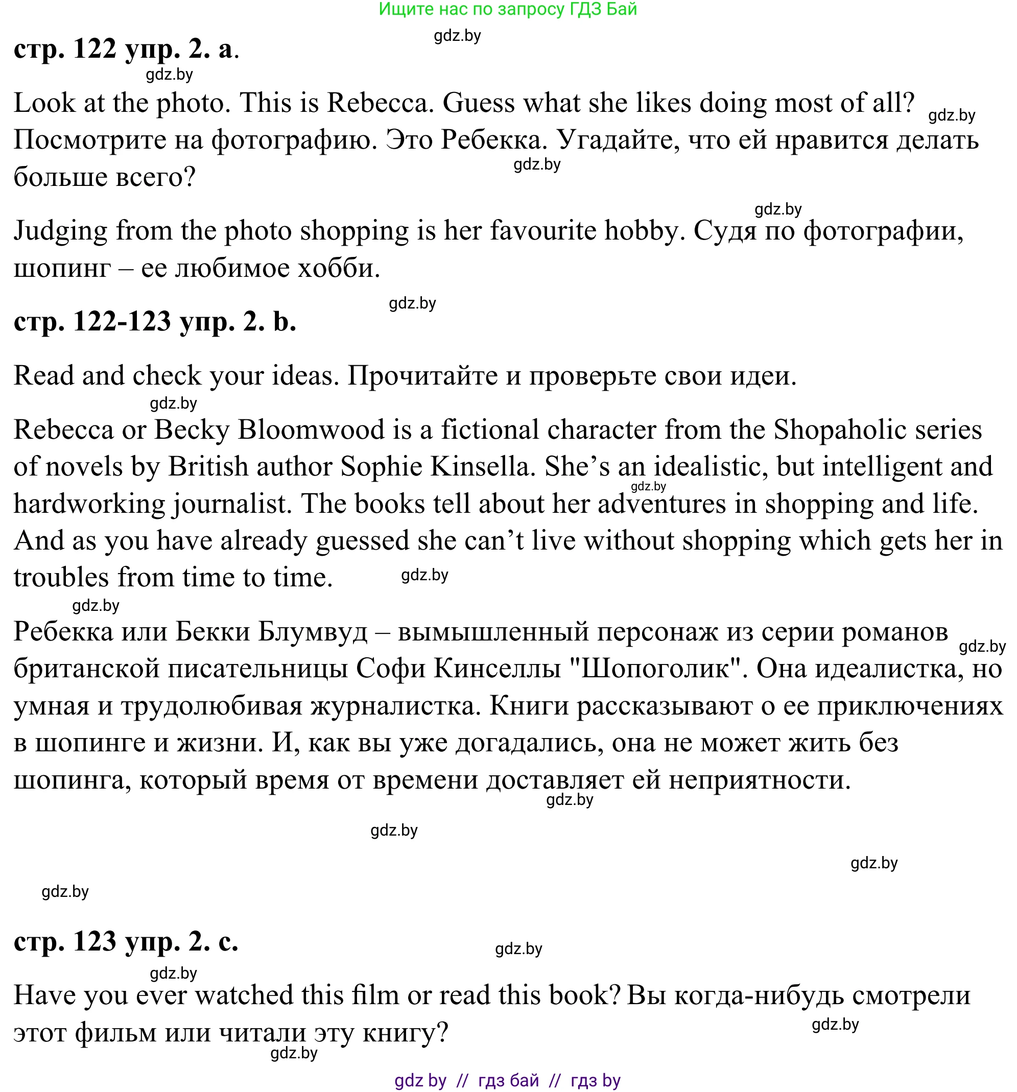 Английский язык (english), 9 класс Учебник (Student's book), авторы: Демченко Наталья Валентиновна, Юхнель Наталья Валентиновна, Романчук Вероника Романовна, Малиновская Елена Александровна, Севрюкова Татьяна Юрьевна, издательство Вышэйшая школа, Минск, 2022, белого цвета, Часть ( Part) 1, страница 122, номер 2, Решение