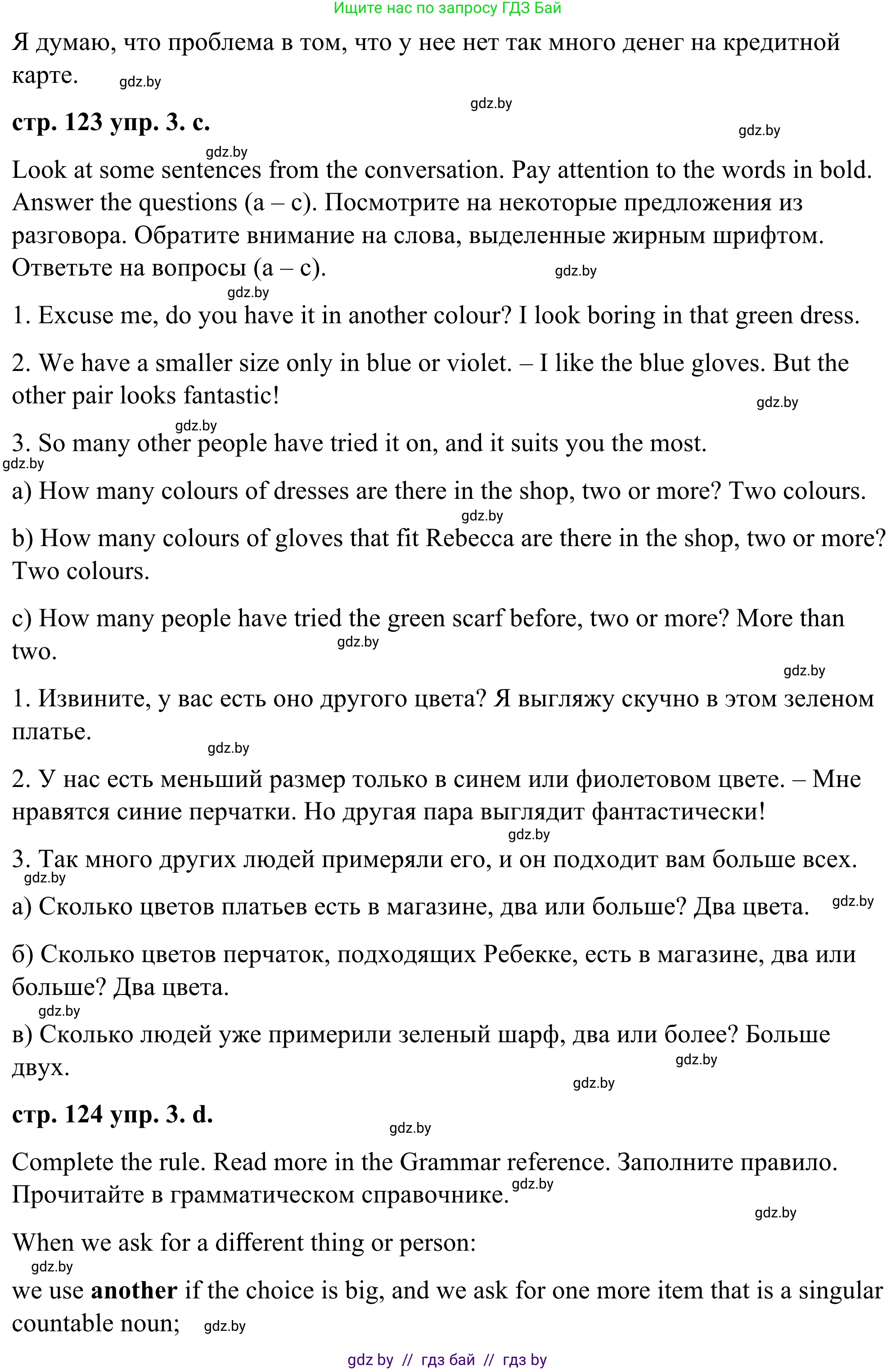 Английский язык (english), 9 класс Учебник (Student's book), авторы: Демченко Наталья Валентиновна, Юхнель Наталья Валентиновна, Романчук Вероника Романовна, Малиновская Елена Александровна, Севрюкова Татьяна Юрьевна, издательство Вышэйшая школа, Минск, 2022, белого цвета, Часть ( Part) 1, страница 123, номер 3, Решение (продолжение 4)