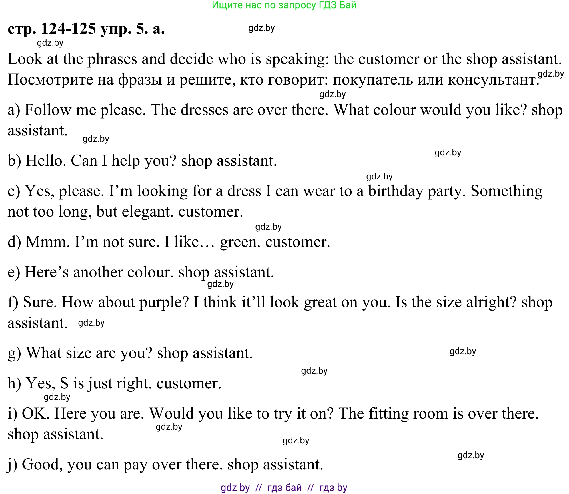 Английский язык (english), 9 класс Учебник (Student's book), авторы: Демченко Наталья Валентиновна, Юхнель Наталья Валентиновна, Романчук Вероника Романовна, Малиновская Елена Александровна, Севрюкова Татьяна Юрьевна, издательство Вышэйшая школа, Минск, 2022, белого цвета, Часть ( Part) 1, страница 124, номер 5, Решение