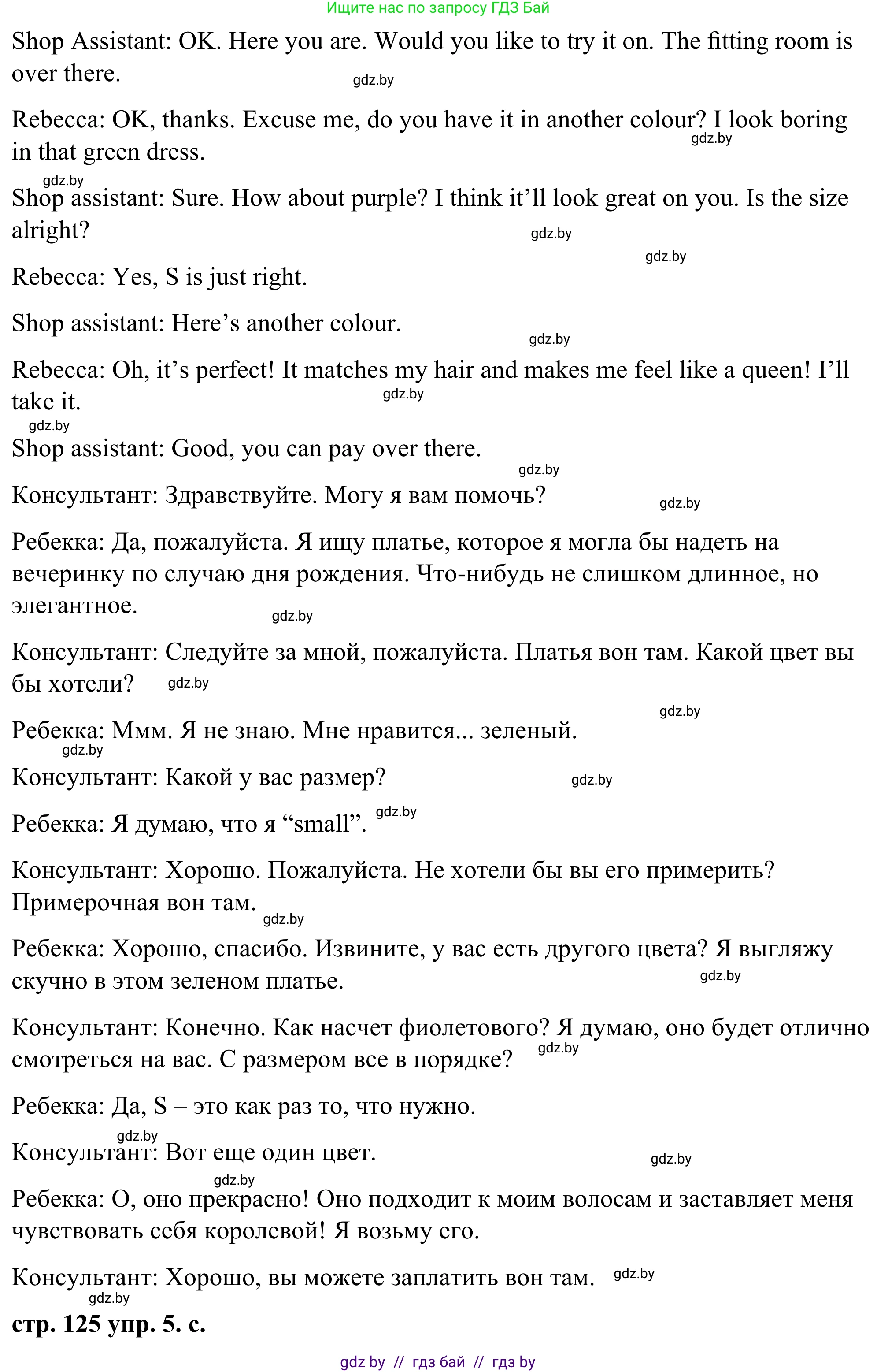 Английский язык (english), 9 класс Учебник (Student's book), авторы: Демченко Наталья Валентиновна, Юхнель Наталья Валентиновна, Романчук Вероника Романовна, Малиновская Елена Александровна, Севрюкова Татьяна Юрьевна, издательство Вышэйшая школа, Минск, 2022, белого цвета, Часть ( Part) 1, страница 124, номер 5, Решение (продолжение 3)