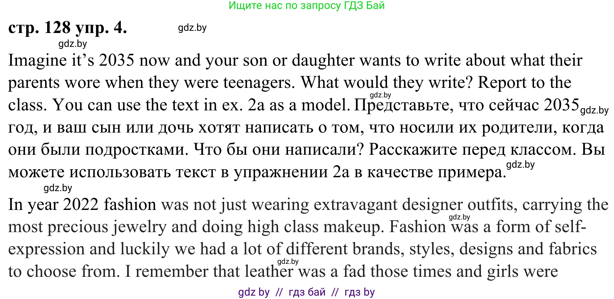 Английский язык (english), 9 класс Учебник (Student's book), авторы: Демченко Наталья Валентиновна, Юхнель Наталья Валентиновна, Романчук Вероника Романовна, Малиновская Елена Александровна, Севрюкова Татьяна Юрьевна, издательство Вышэйшая школа, Минск, 2022, белого цвета, Часть ( Part) 1, страница 128, номер 4, Решение