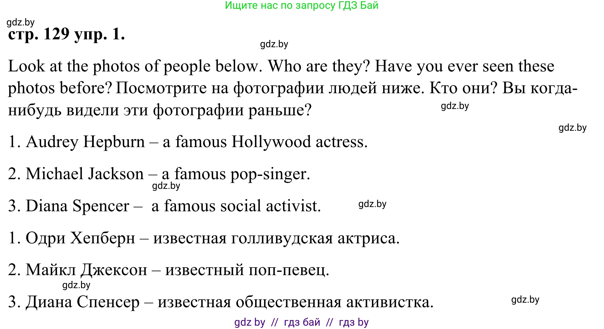 Английский язык (english), 9 класс Учебник (Student's book), авторы: Демченко Наталья Валентиновна, Юхнель Наталья Валентиновна, Романчук Вероника Романовна, Малиновская Елена Александровна, Севрюкова Татьяна Юрьевна, издательство Вышэйшая школа, Минск, 2022, белого цвета, Часть ( Part) 1, страница 129, номер 1, Решение (продолжение 2)