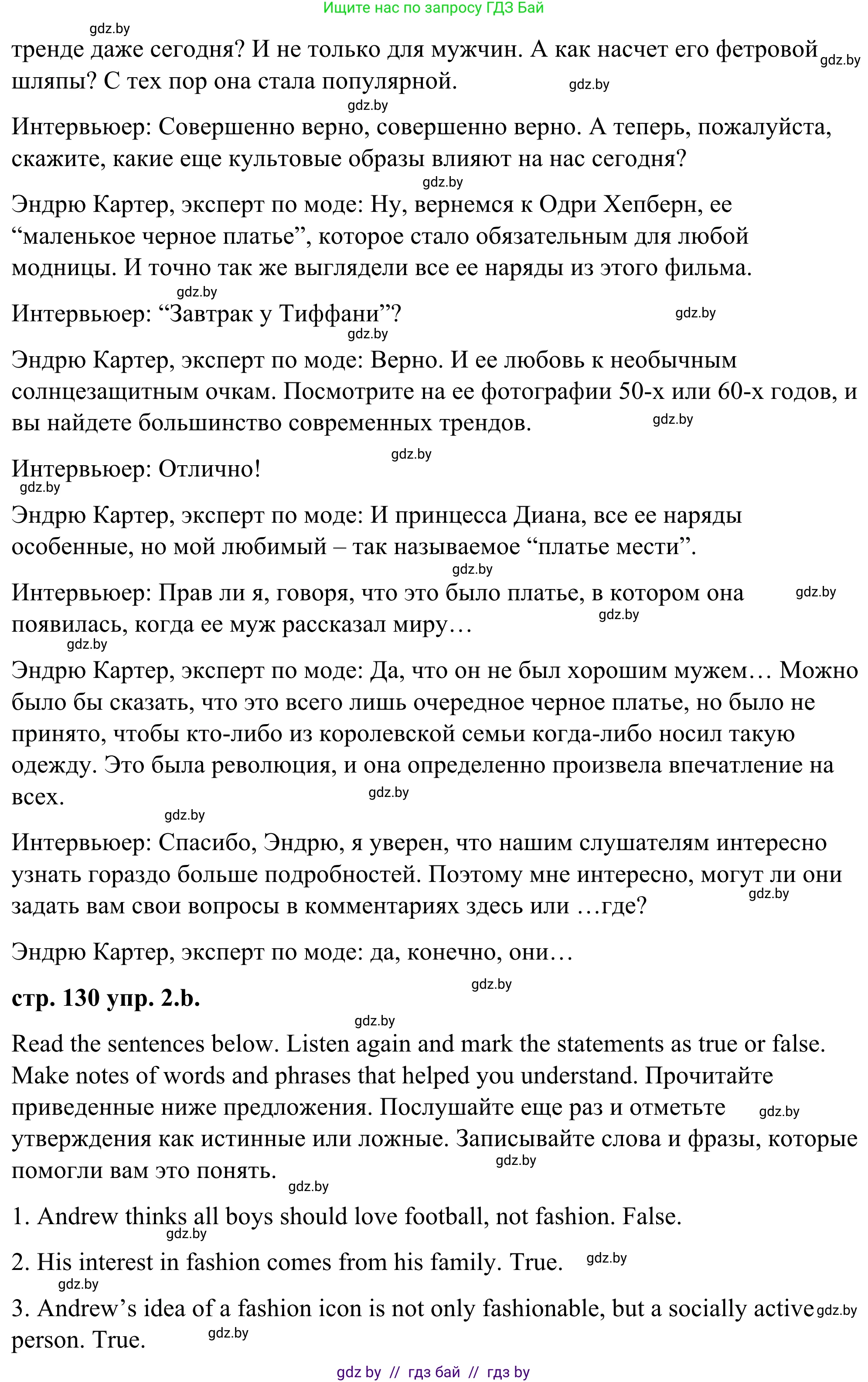 Английский язык (english), 9 класс Учебник (Student's book), авторы: Демченко Наталья Валентиновна, Юхнель Наталья Валентиновна, Романчук Вероника Романовна, Малиновская Елена Александровна, Севрюкова Татьяна Юрьевна, издательство Вышэйшая школа, Минск, 2022, белого цвета, Часть ( Part) 1, страница 130, номер 2, Решение (продолжение 4)
