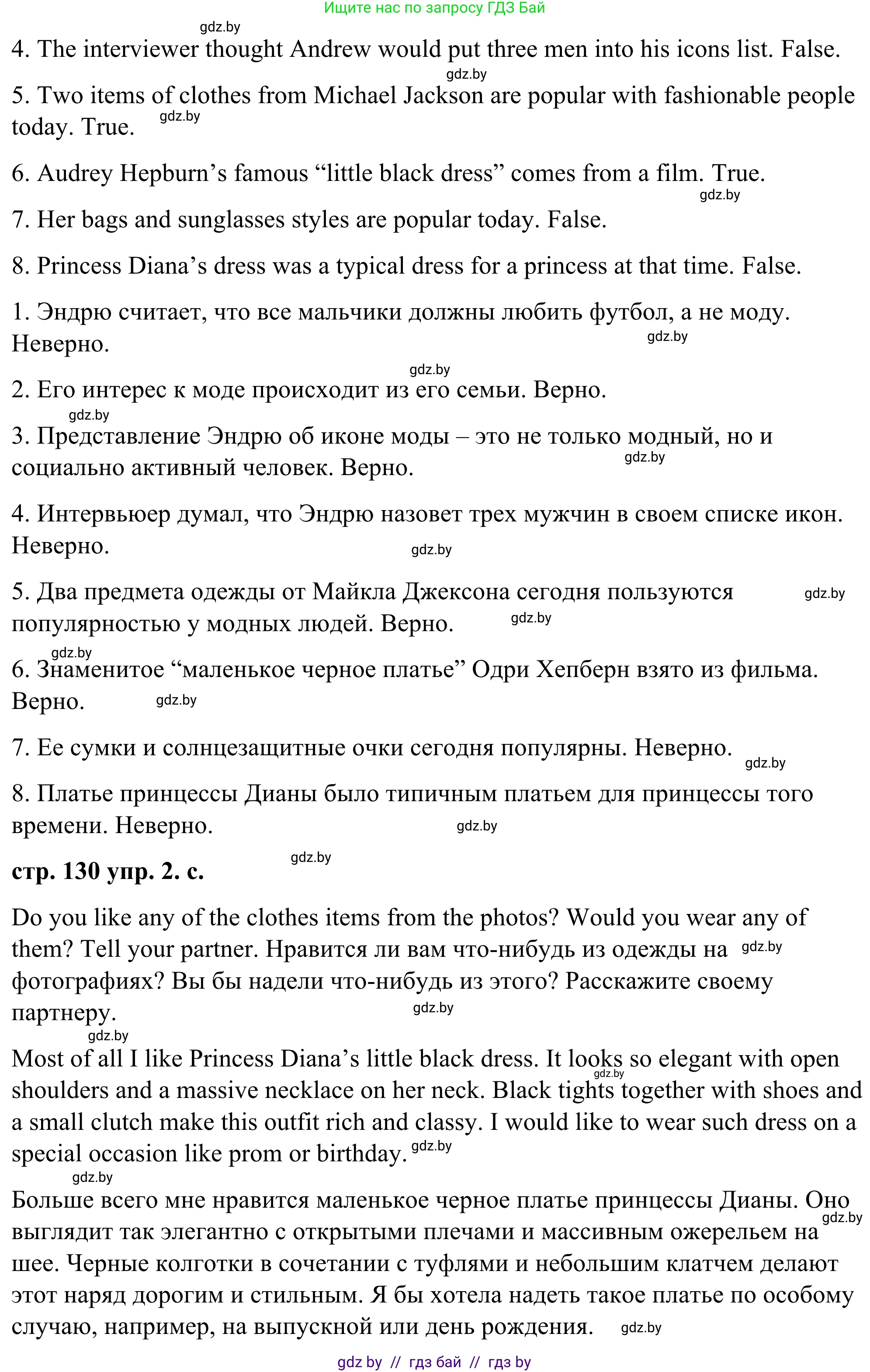 Английский язык (english), 9 класс Учебник (Student's book), авторы: Демченко Наталья Валентиновна, Юхнель Наталья Валентиновна, Романчук Вероника Романовна, Малиновская Елена Александровна, Севрюкова Татьяна Юрьевна, издательство Вышэйшая школа, Минск, 2022, белого цвета, Часть ( Part) 1, страница 130, номер 2, Решение (продолжение 5)