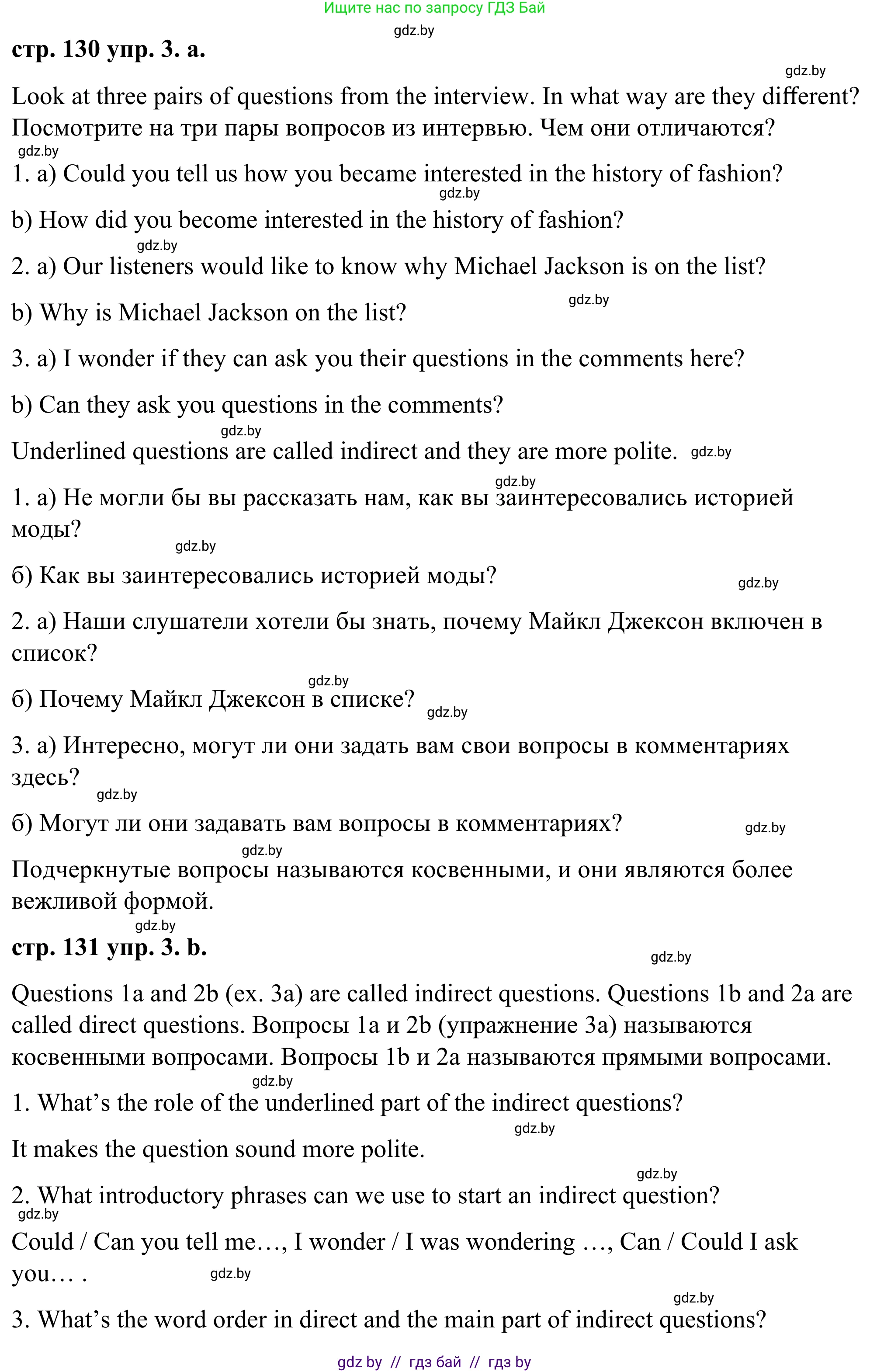 Английский язык (english), 9 класс Учебник (Student's book), авторы: Демченко Наталья Валентиновна, Юхнель Наталья Валентиновна, Романчук Вероника Романовна, Малиновская Елена Александровна, Севрюкова Татьяна Юрьевна, издательство Вышэйшая школа, Минск, 2022, белого цвета, Часть ( Part) 1, страница 130, номер 3, Решение