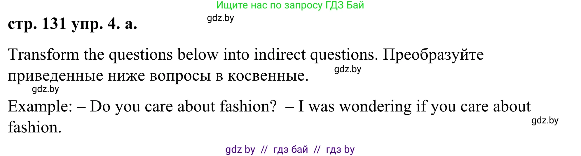 Английский язык (english), 9 класс Учебник (Student's book), авторы: Демченко Наталья Валентиновна, Юхнель Наталья Валентиновна, Романчук Вероника Романовна, Малиновская Елена Александровна, Севрюкова Татьяна Юрьевна, издательство Вышэйшая школа, Минск, 2022, белого цвета, Часть ( Part) 1, страница 131, номер 4, Решение
