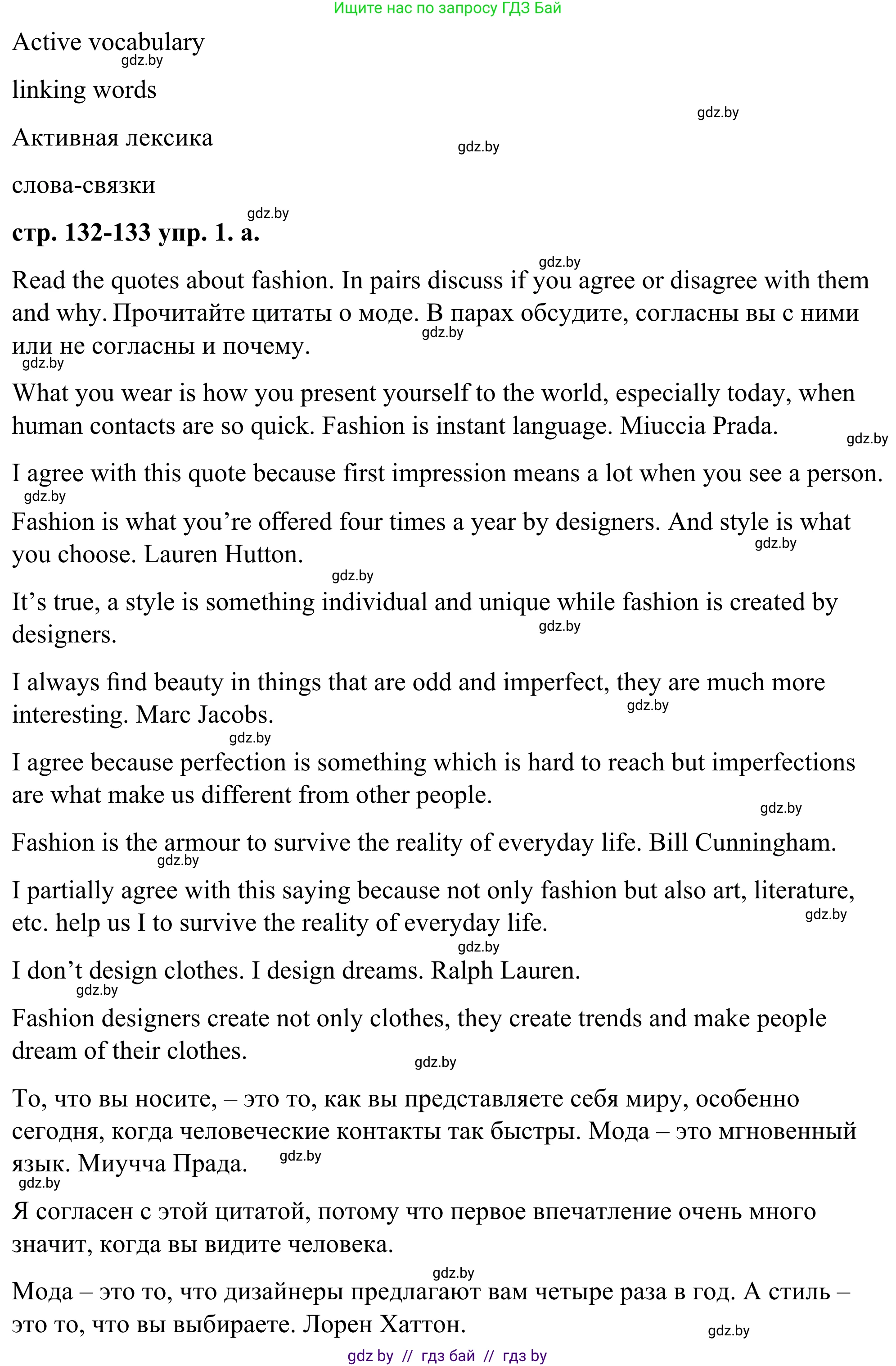 Английский язык (english), 9 класс Учебник (Student's book), авторы: Демченко Наталья Валентиновна, Юхнель Наталья Валентиновна, Романчук Вероника Романовна, Малиновская Елена Александровна, Севрюкова Татьяна Юрьевна, издательство Вышэйшая школа, Минск, 2022, белого цвета, Часть ( Part) 1, страница 132, номер 1, Решение (продолжение 2)