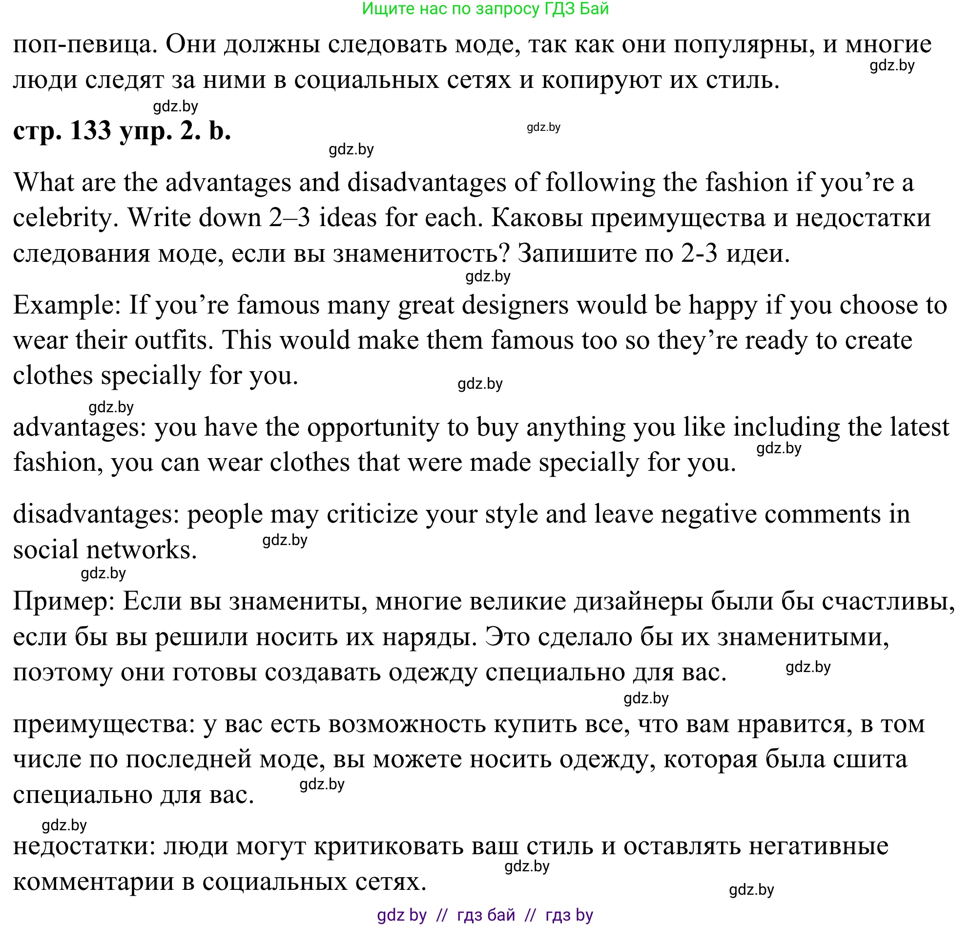 Английский язык (english), 9 класс Учебник (Student's book), авторы: Демченко Наталья Валентиновна, Юхнель Наталья Валентиновна, Романчук Вероника Романовна, Малиновская Елена Александровна, Севрюкова Татьяна Юрьевна, издательство Вышэйшая школа, Минск, 2022, белого цвета, Часть ( Part) 1, страница 133, номер 2, Решение (продолжение 2)